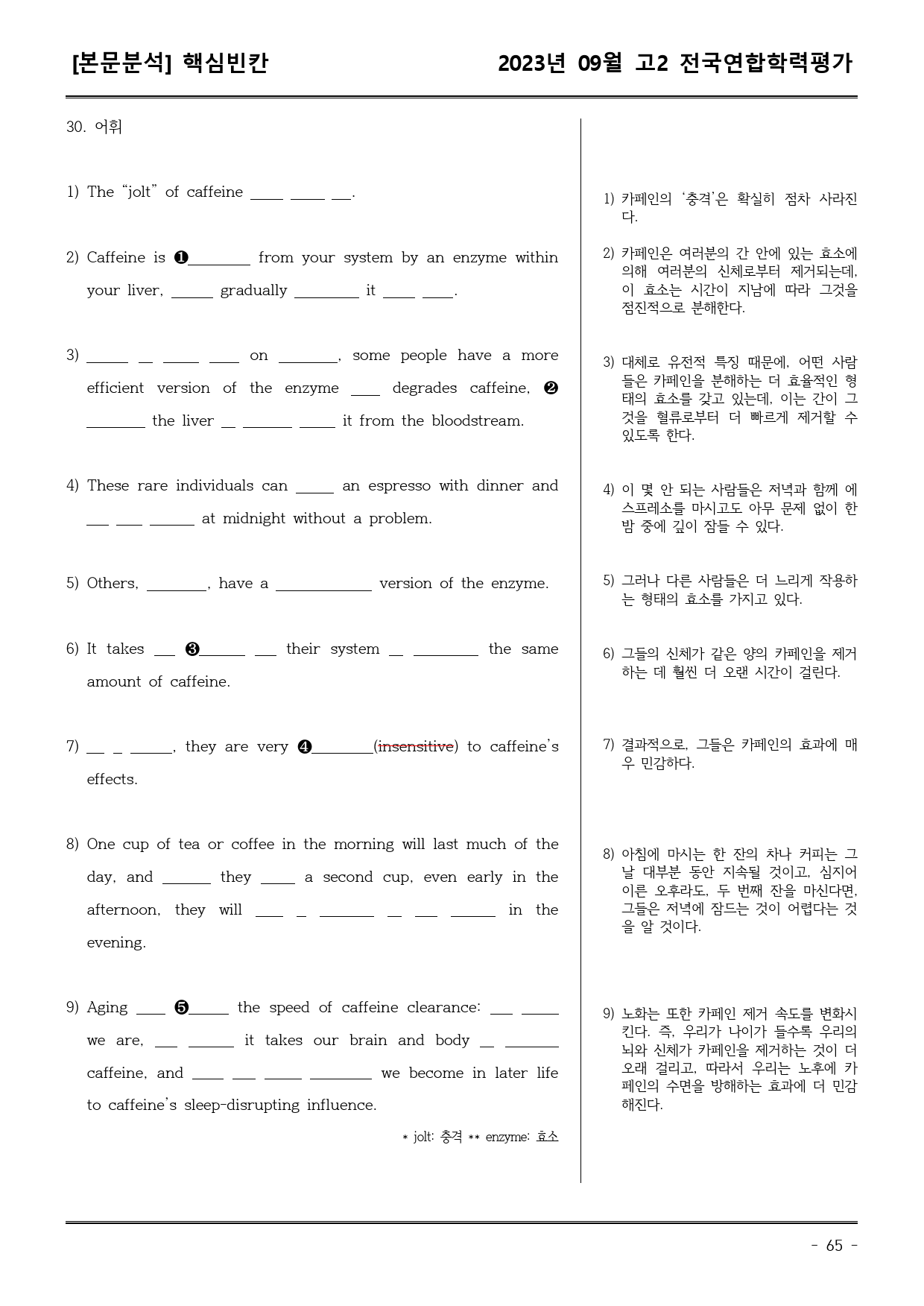23년9월 고2 학평 모의고사 (어휘+워크북+기본변형문제)_preview_65
