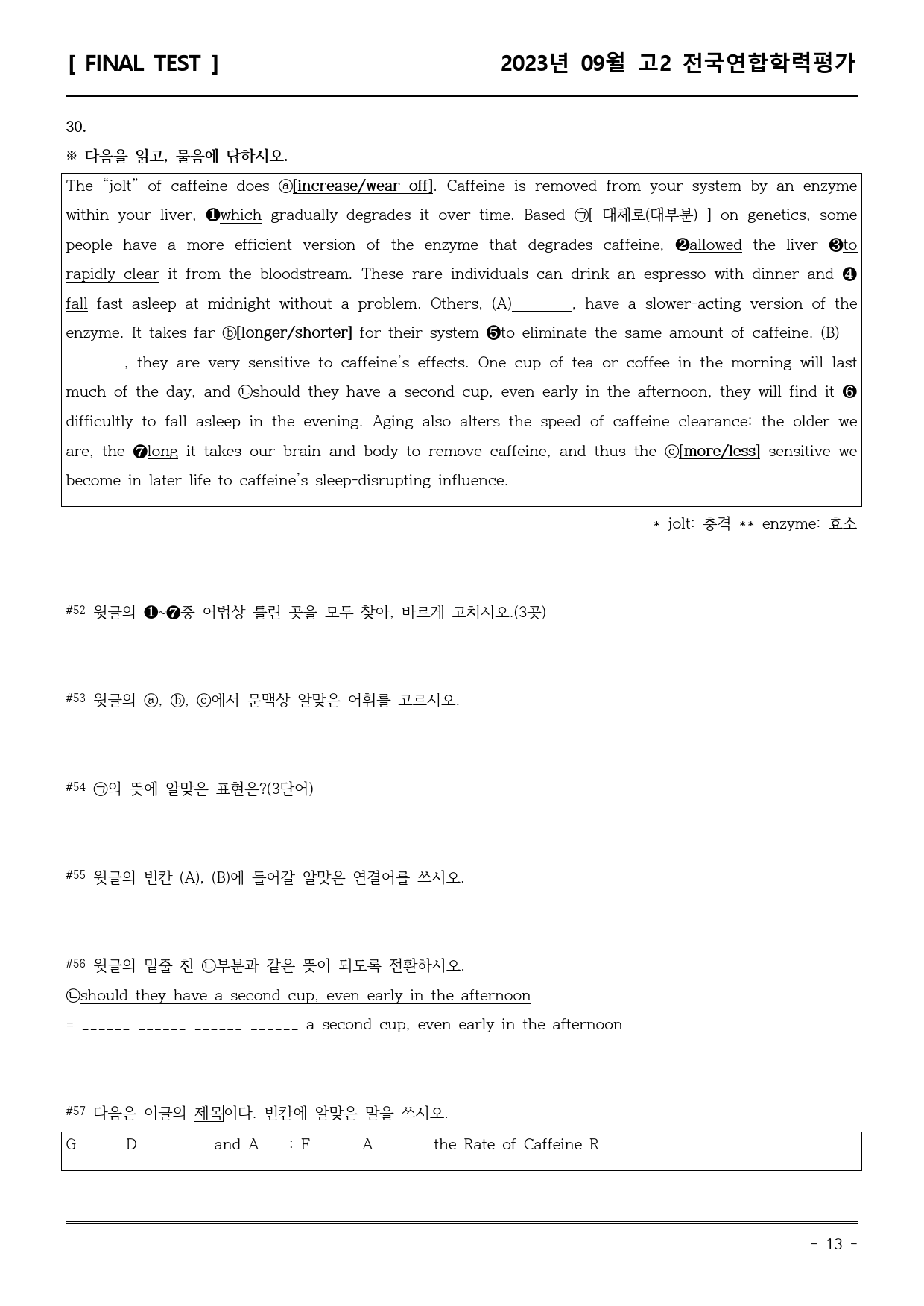 23년9월 고2 학평 모의고사 (직전/파이널-서술형중심)_preview_13