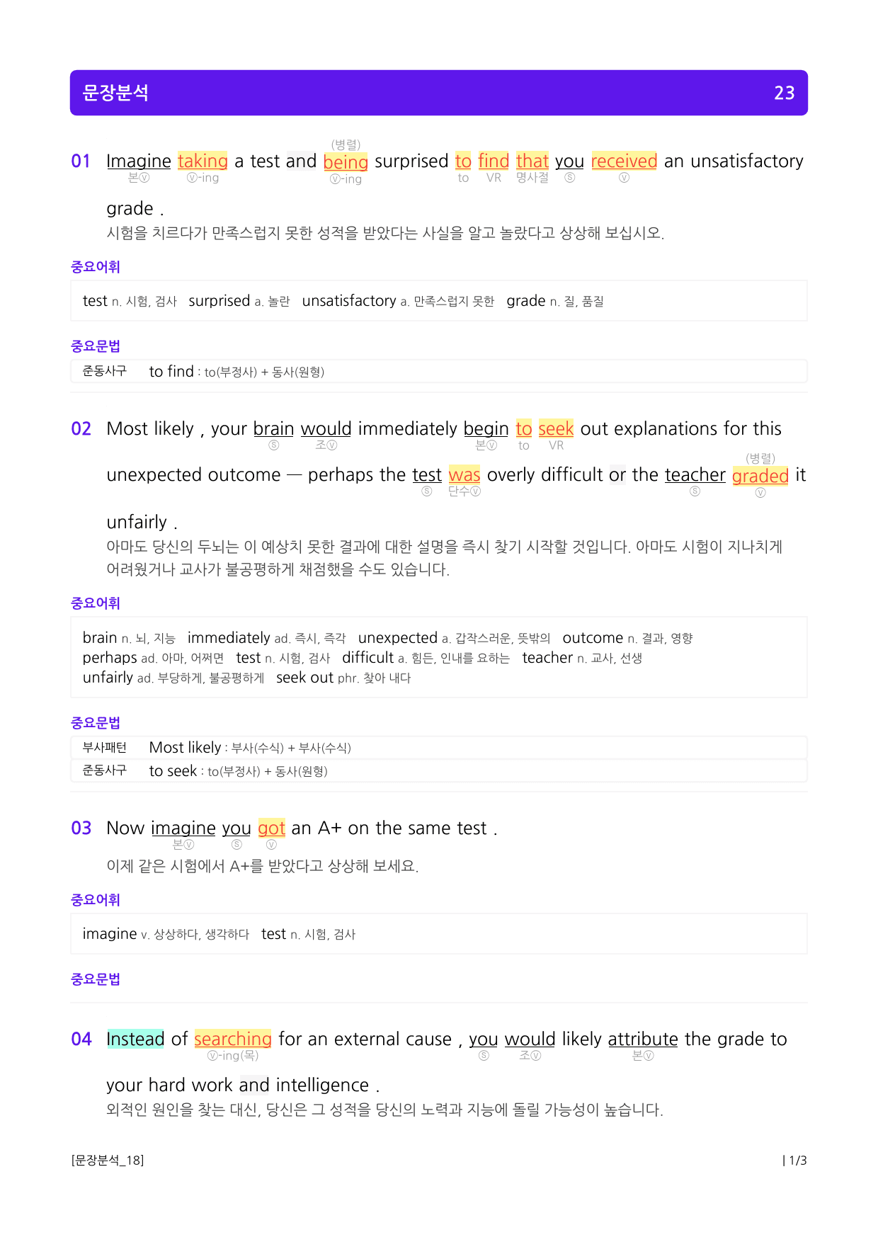 수능유형 픽 독해 기본 파트3 MINI TEST 04_preview_3