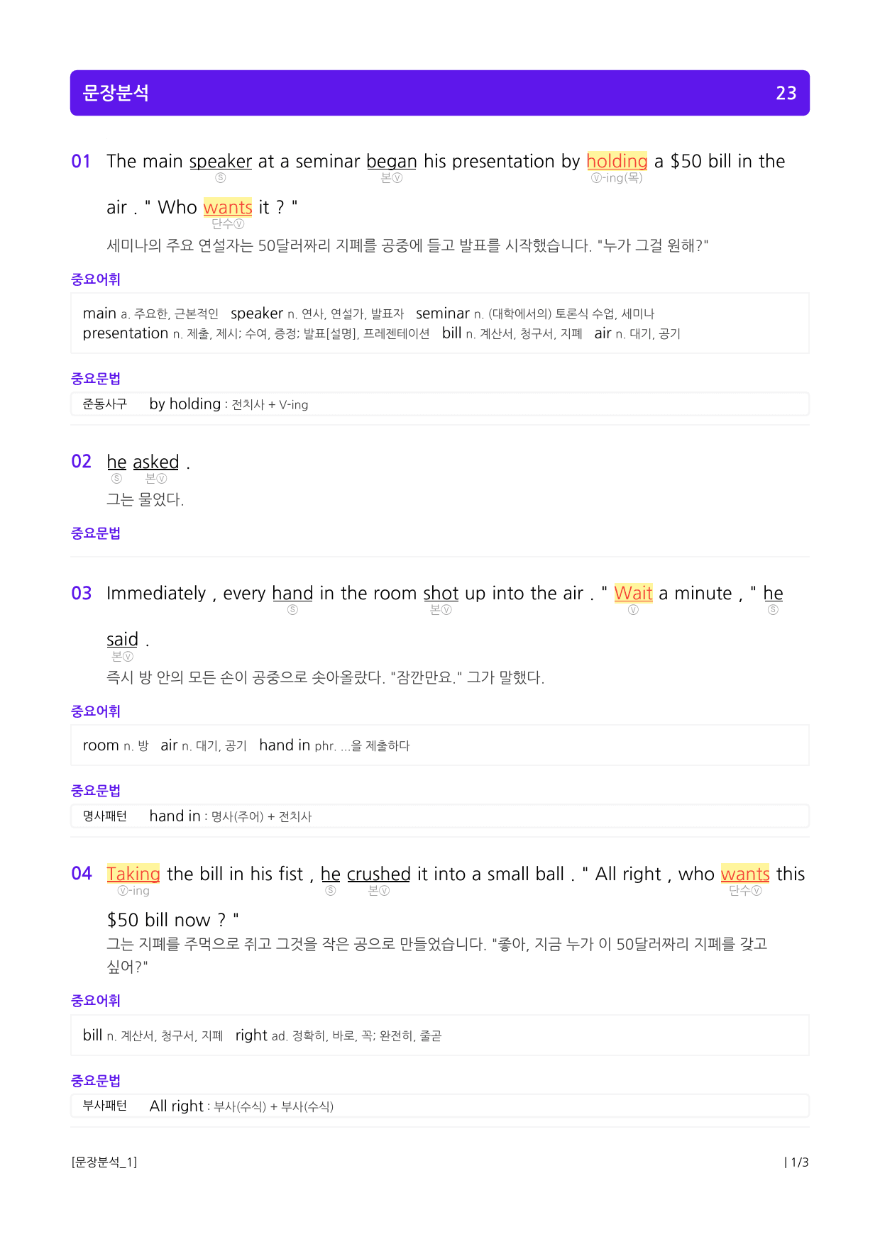 수능유형 픽 독해 기본 파트3 MINI TEST 05_preview_3
