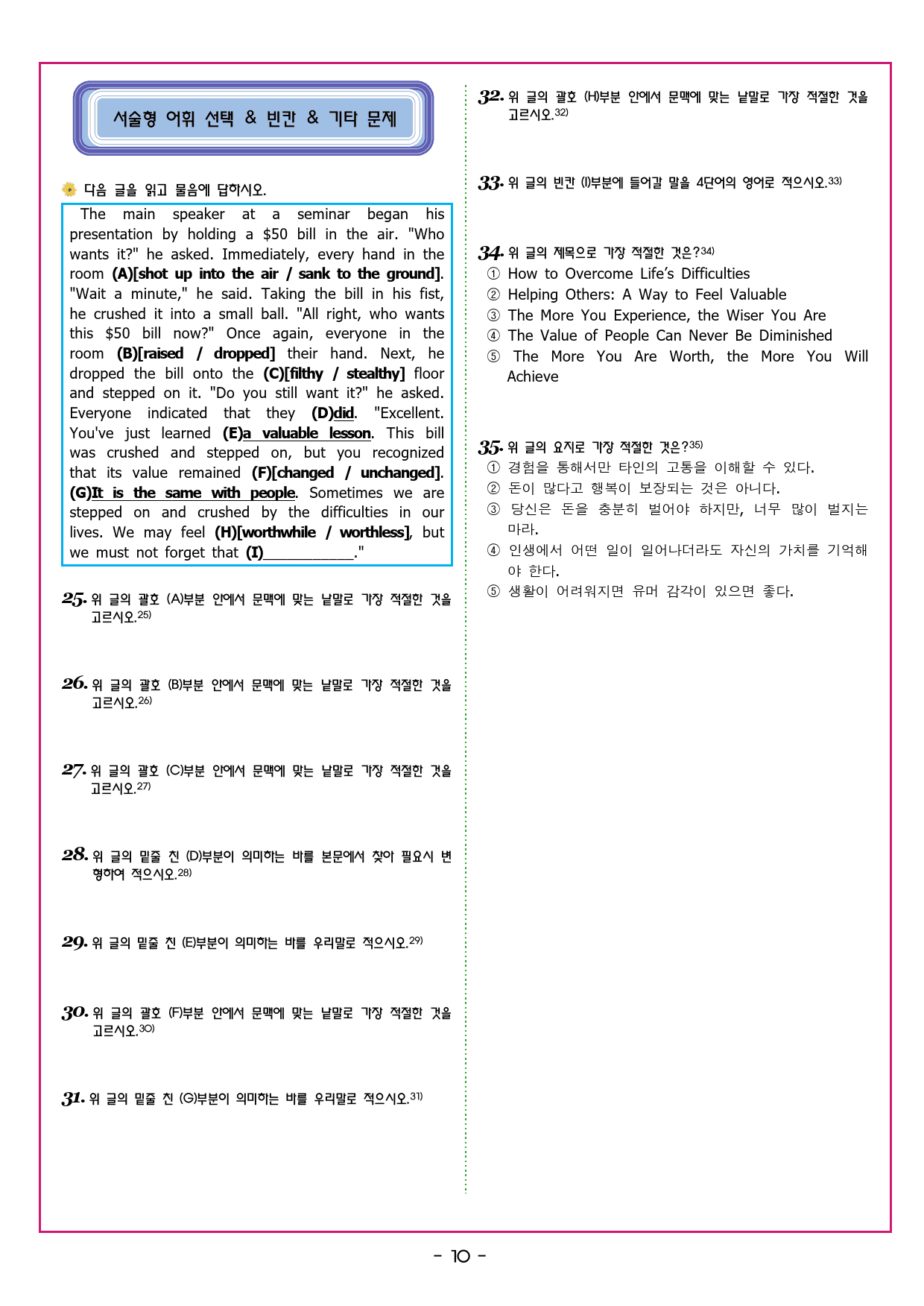 수능유형 픽 독해 기본 파트3 MINI TEST 05_preview_29