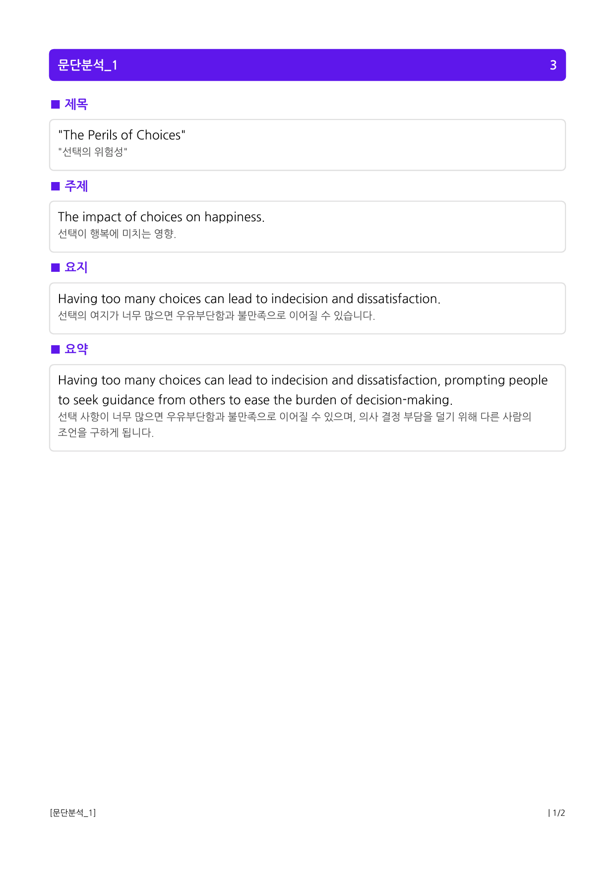 수능유형 픽 독해 기본 파트3 MINI TEST 06_preview_1