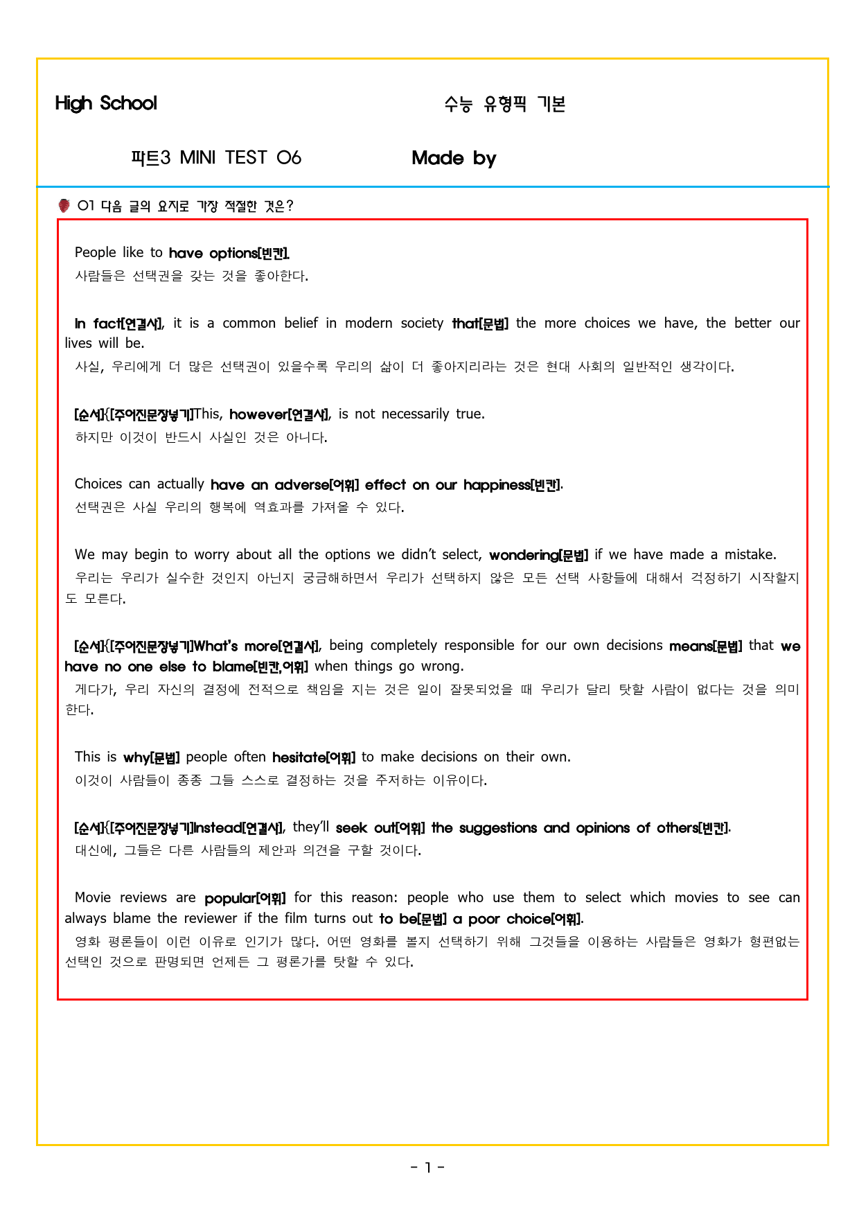 수능유형 픽 독해 기본 파트3 MINI TEST 06_preview_22