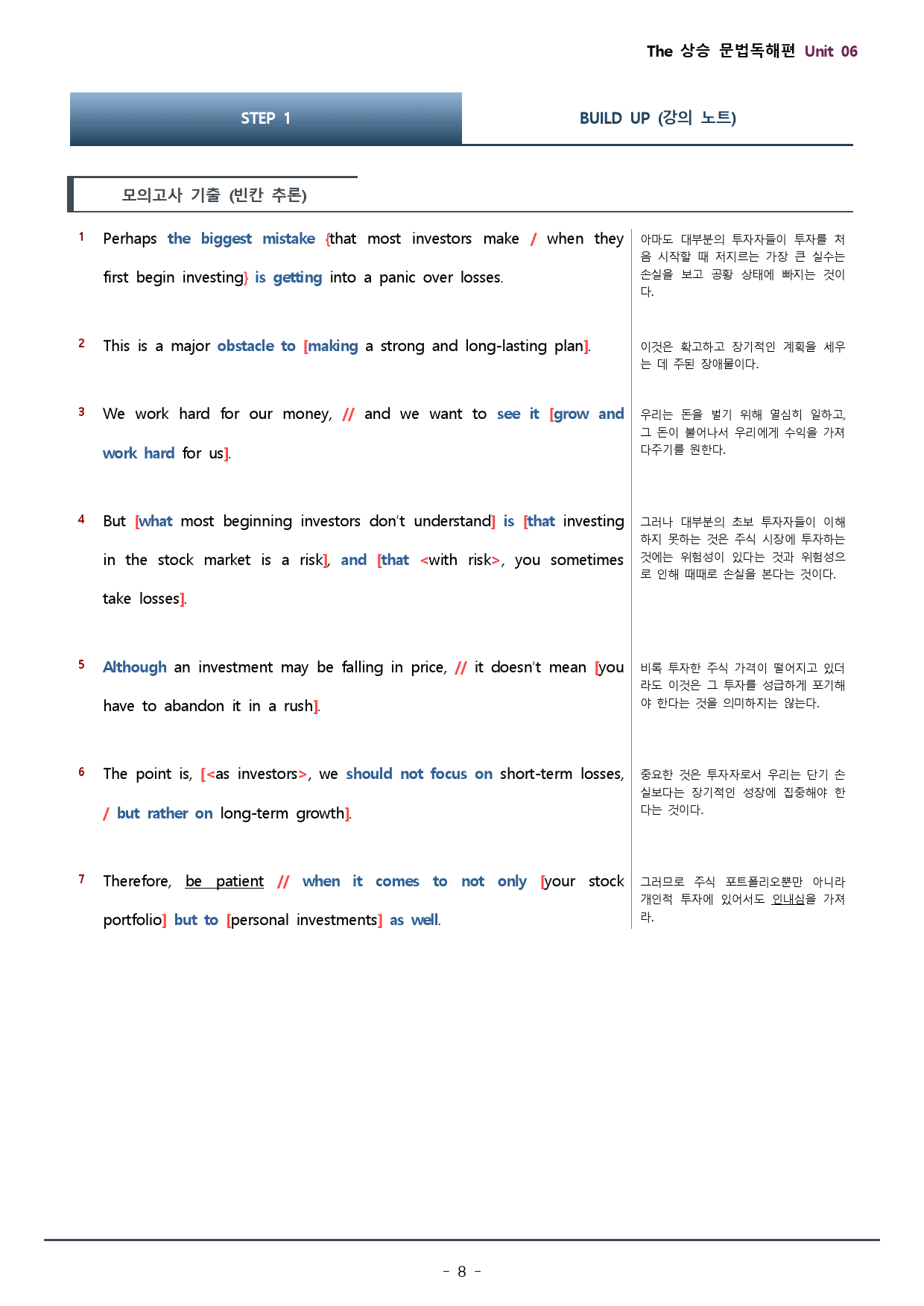 6강_더상승 문법독해편_워크북(102문)+변형문제(34문) / 총 64p_preview_8