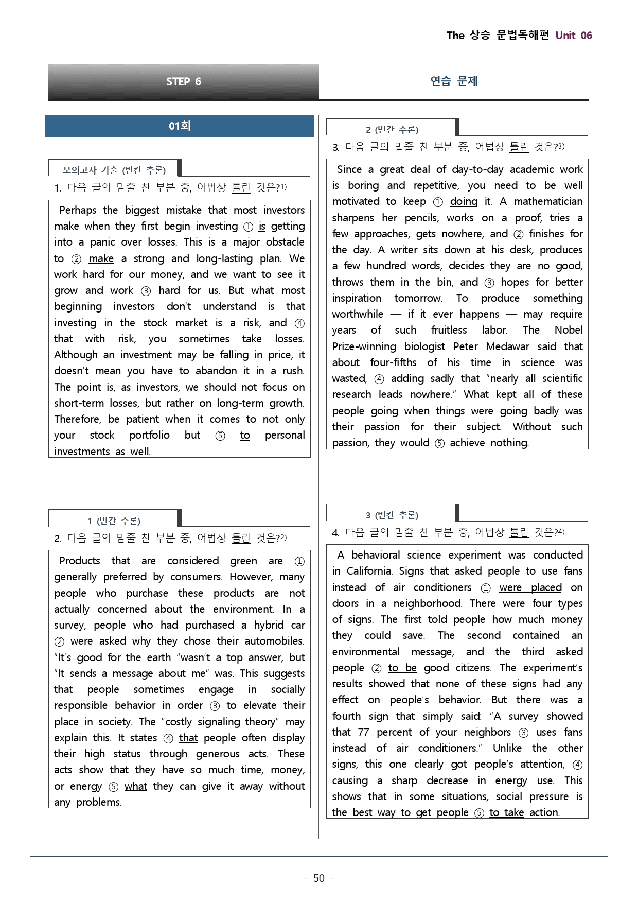 6강_더상승 문법독해편_워크북(102문)+변형문제(34문) / 총 64p_preview_50