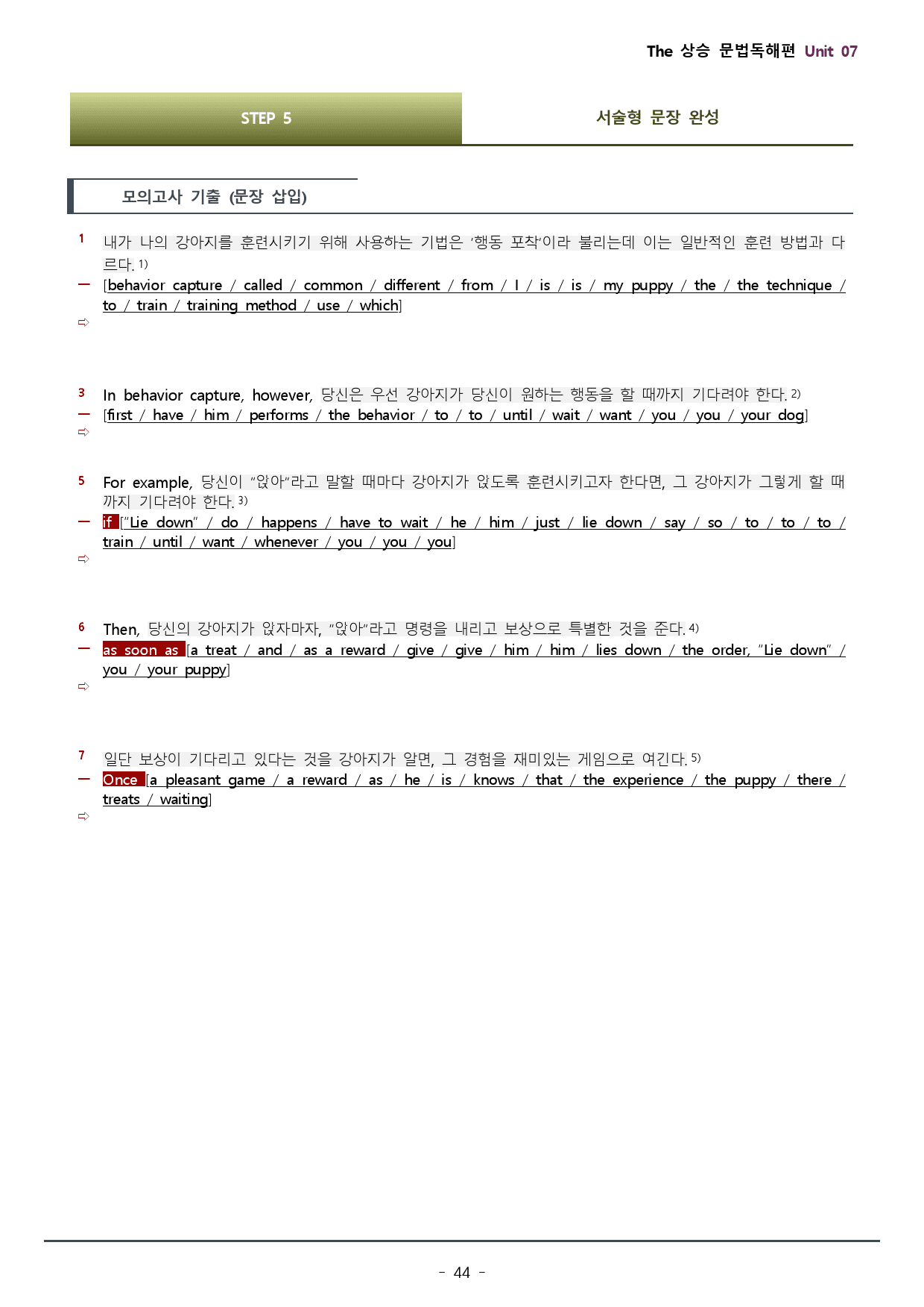 7강_더상승 문법독해편_워크북(100문)+변형문제(32문) / 총 65p_preview_44