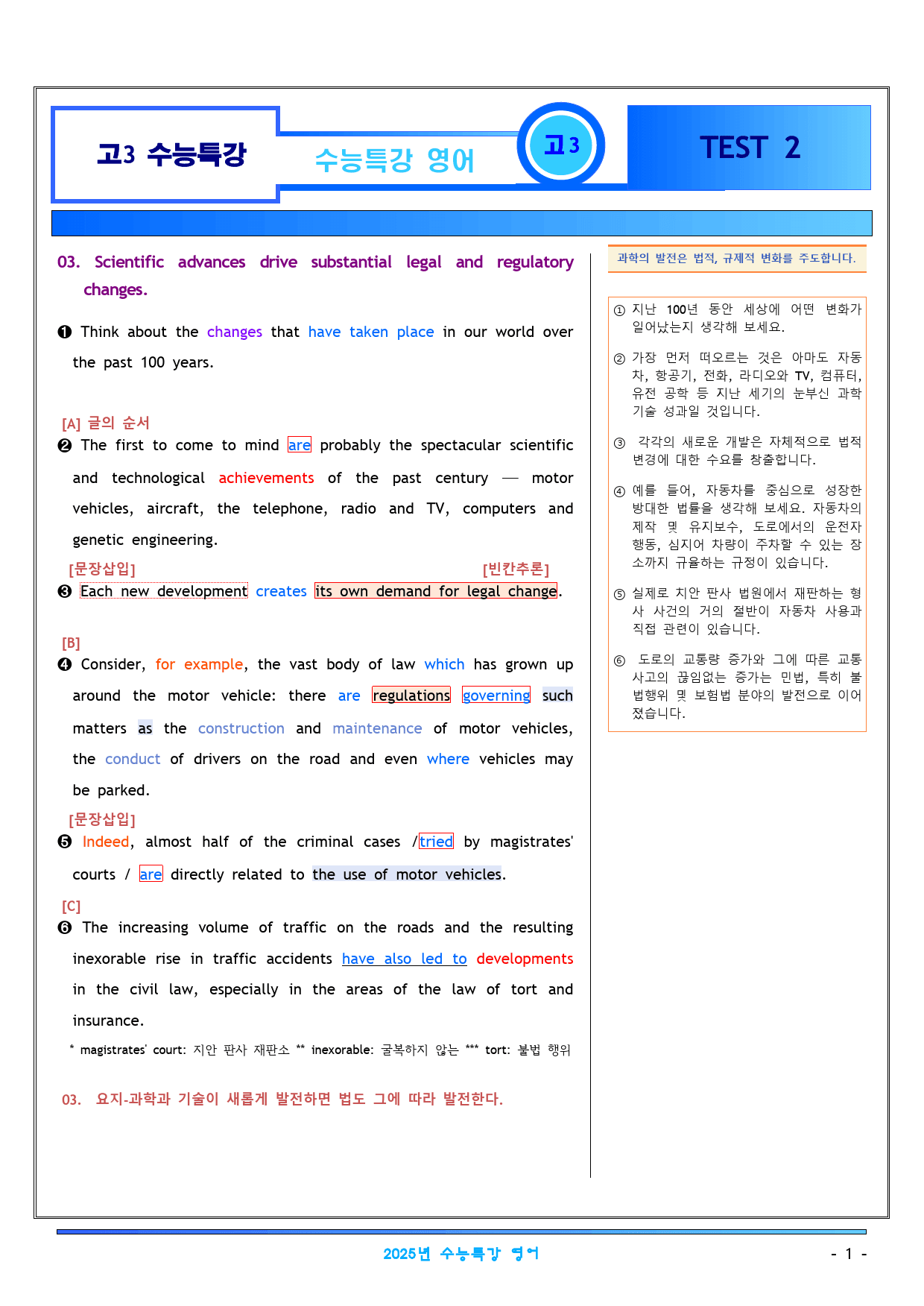 2025년 수능특강 영어- Test2 지문분석 (일부지문제외)_preview_1