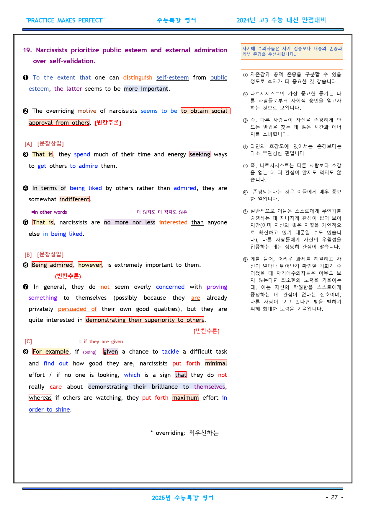 2025년 수능특강 영어- Test2 지문분석 (일부지문제외)_preview_27