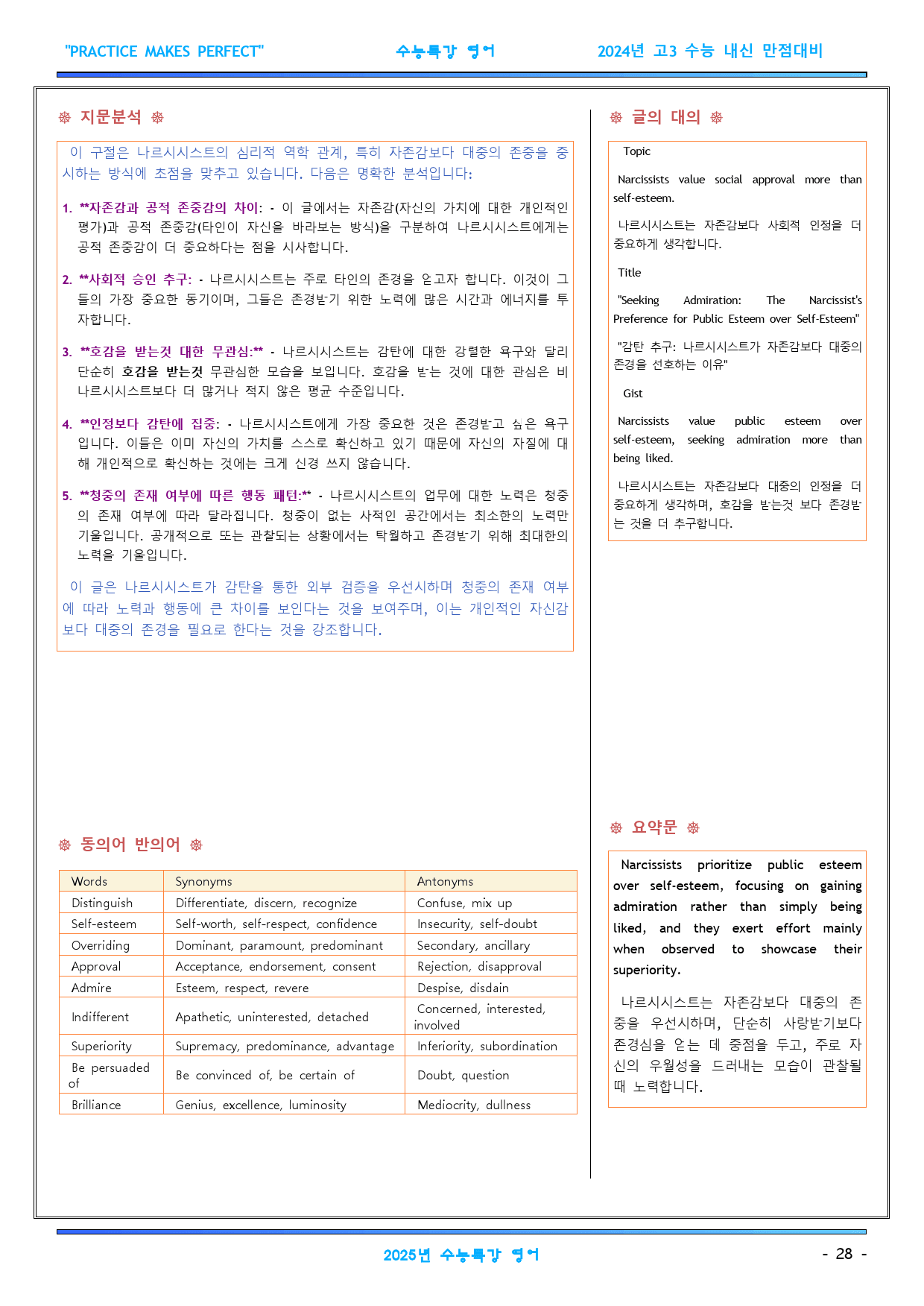 2025년 수능특강 영어- Test2 지문분석 (일부지문제외)_preview_28