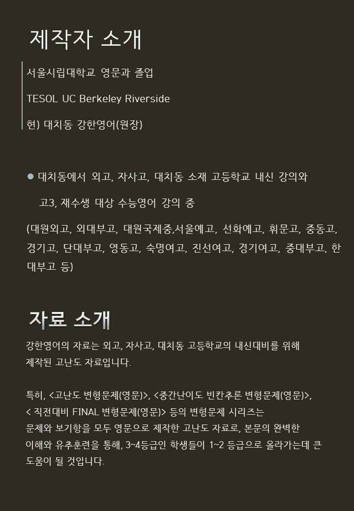 Reading_Power_유형편_완성_직전대비_FINAL_01강_60문제_promotion