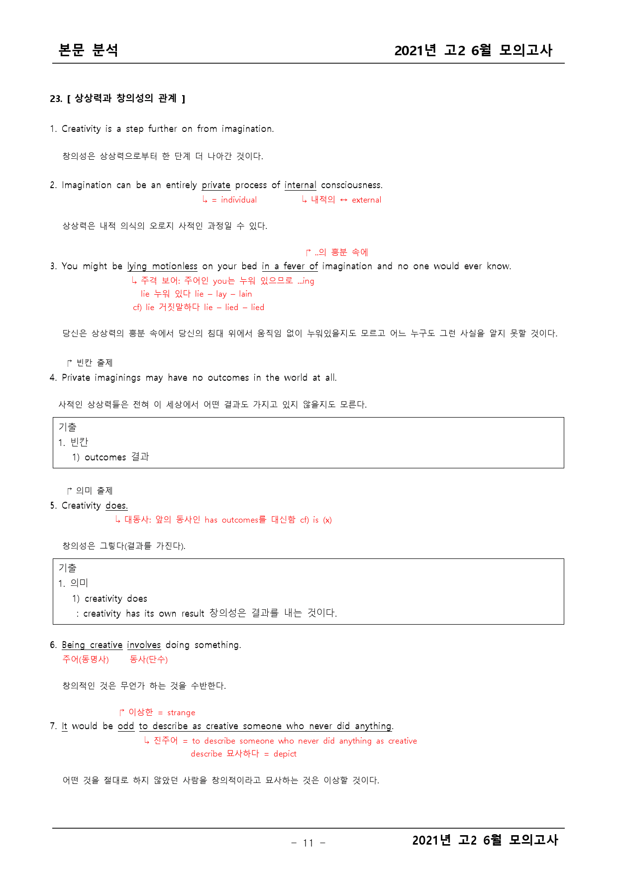 2021년 고2 6월 모의고사 기출 본문분석_preview_11