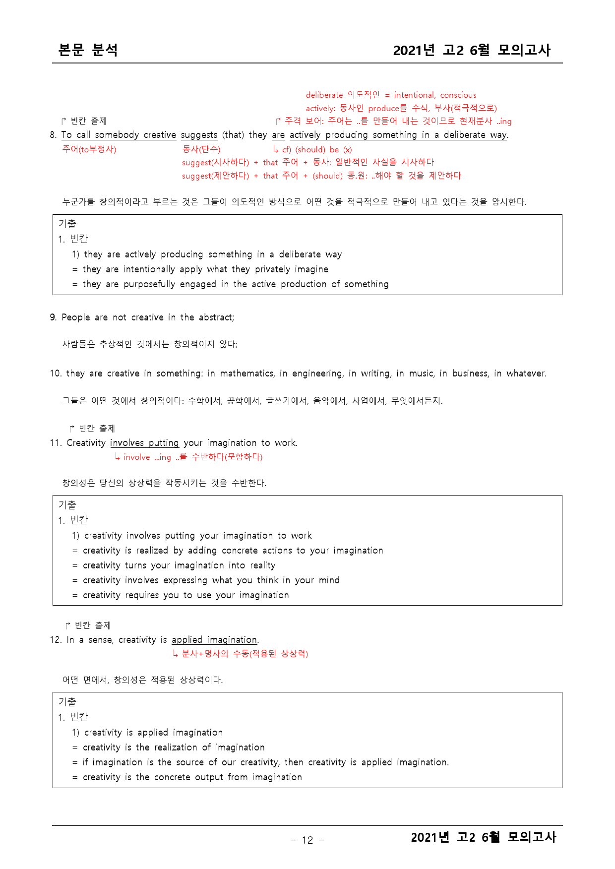 2021년 고2 6월 모의고사 기출 본문분석_preview_12