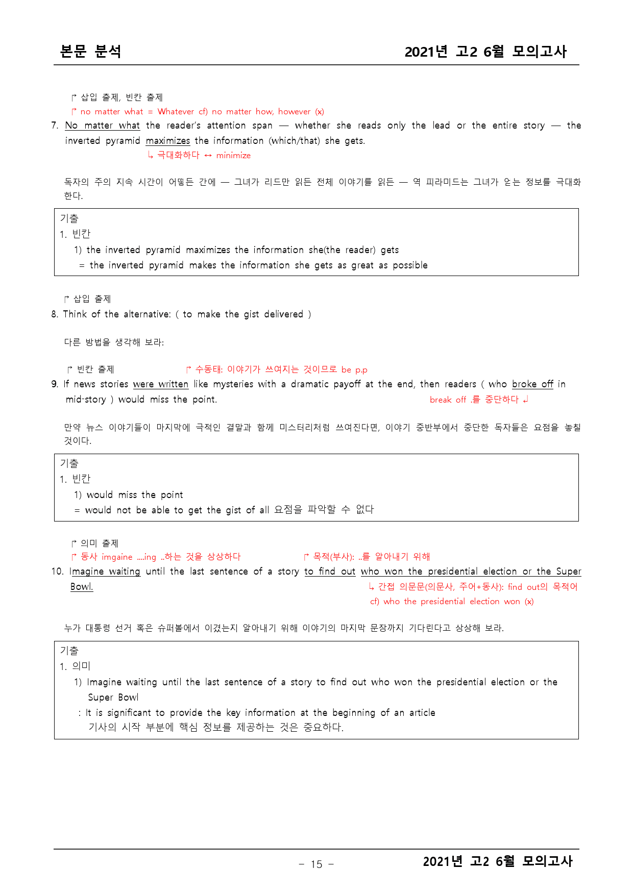 2021년 고2 6월 모의고사 기출 본문분석_preview_15