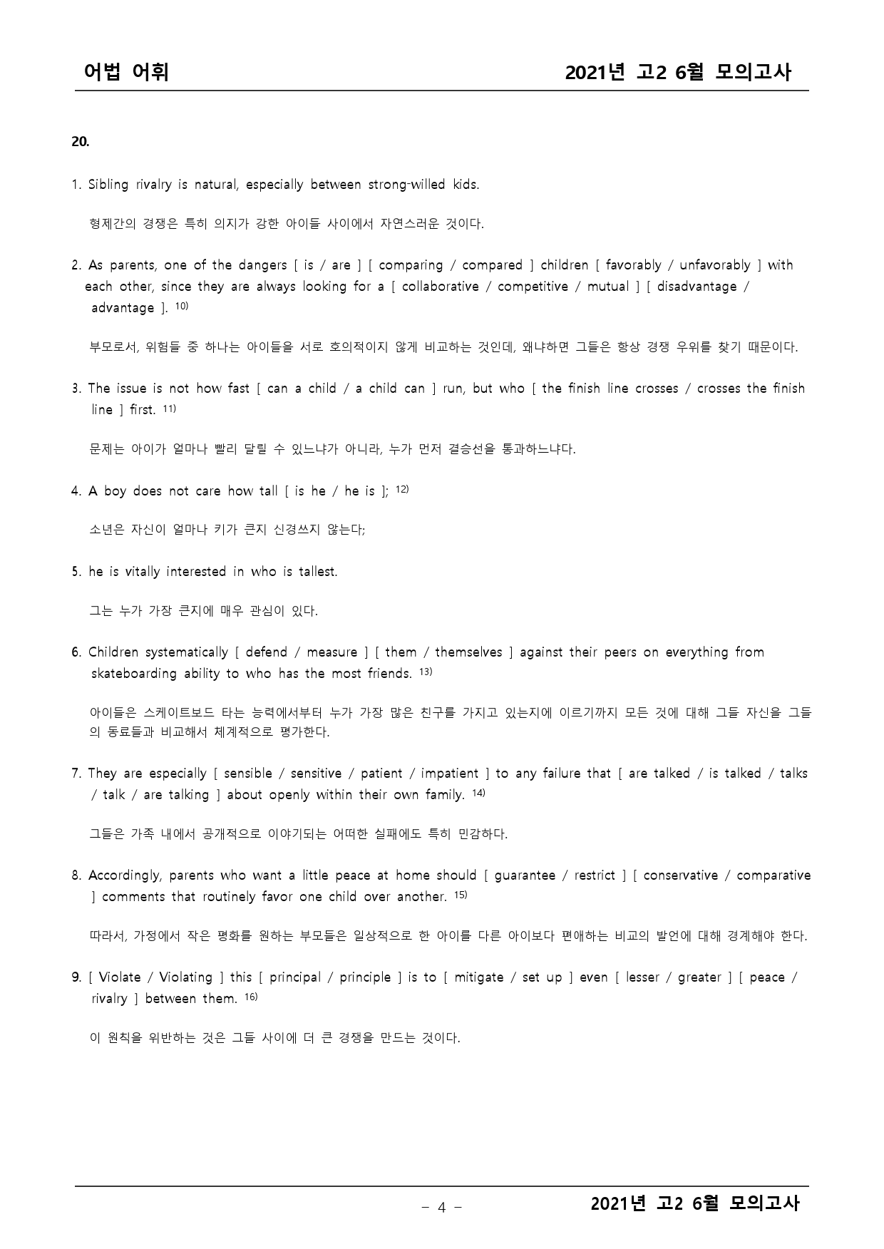 2021년 고2 6월 모의고사 기출 어법어휘_preview_4