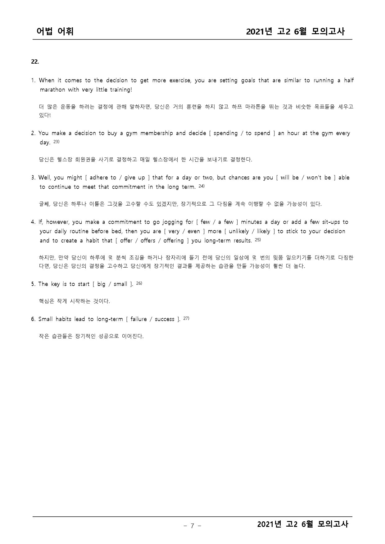 2021년 고2 6월 모의고사 기출 어법어휘_preview_7