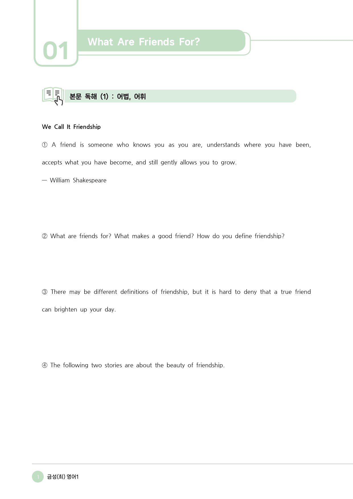 ★메가스터디 교과서 맞춤자료★ 금성(최) 영어1 1단원_preview_2