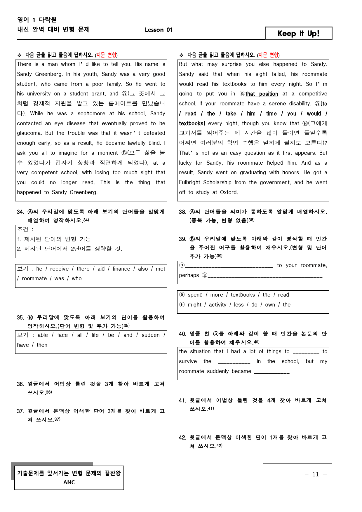 다락원 영어1 1과 객관식/서술형 변형 문제 54문항_preview_11