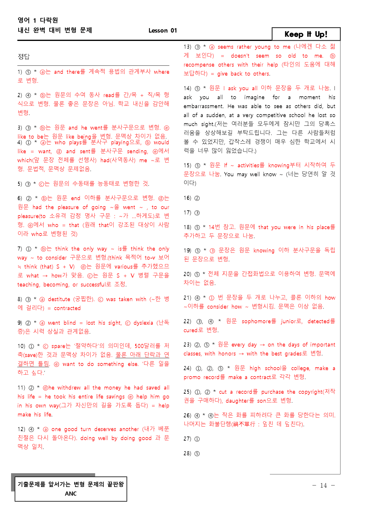 다락원 영어1 1과 객관식/서술형 변형 문제 54문항_preview_14