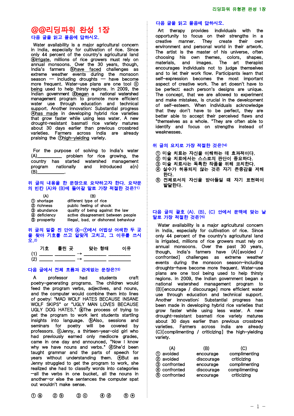 리딩파워 유형편 완성 1장 점수보장 233제_preview_1