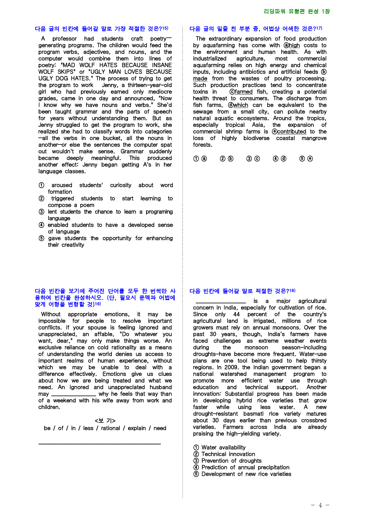 리딩파워 유형편 완성 1장 점수보장 233제_preview_4