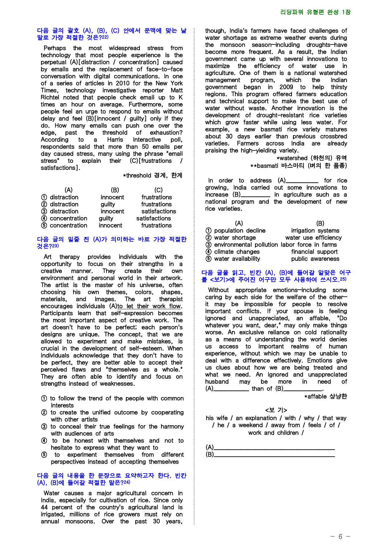 리딩파워 유형편 완성 1장 점수보장 233제_preview_6