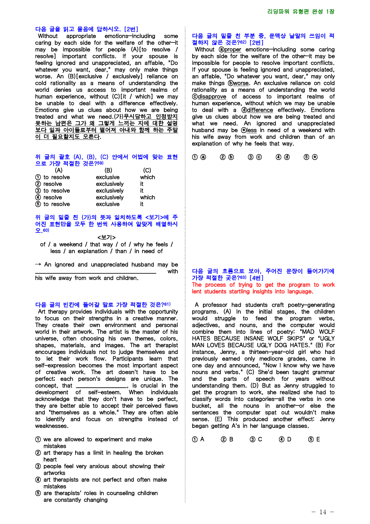 리딩파워 유형편 완성 1장 점수보장 233제_preview_14