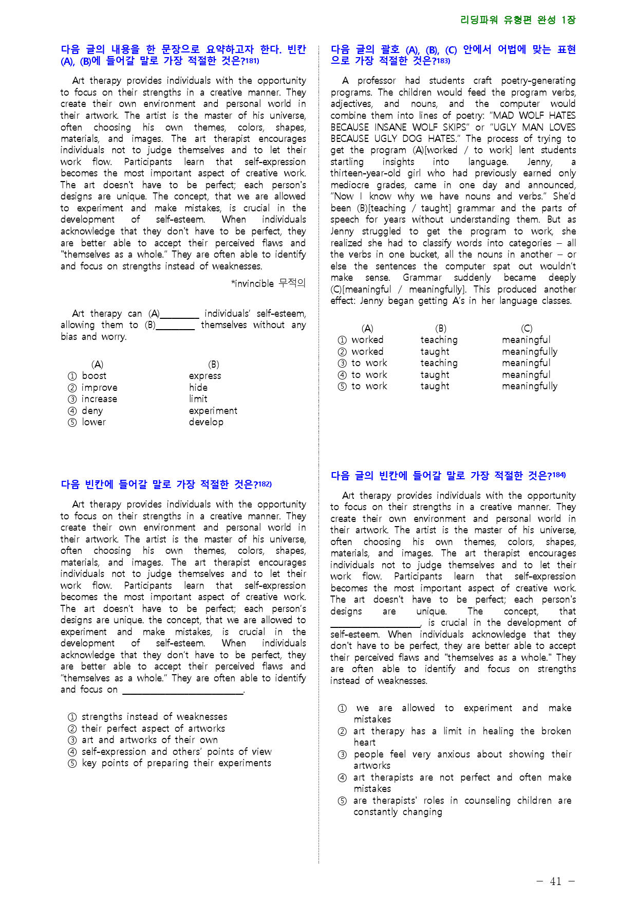 리딩파워 유형편 완성 1장 점수보장 233제_preview_41