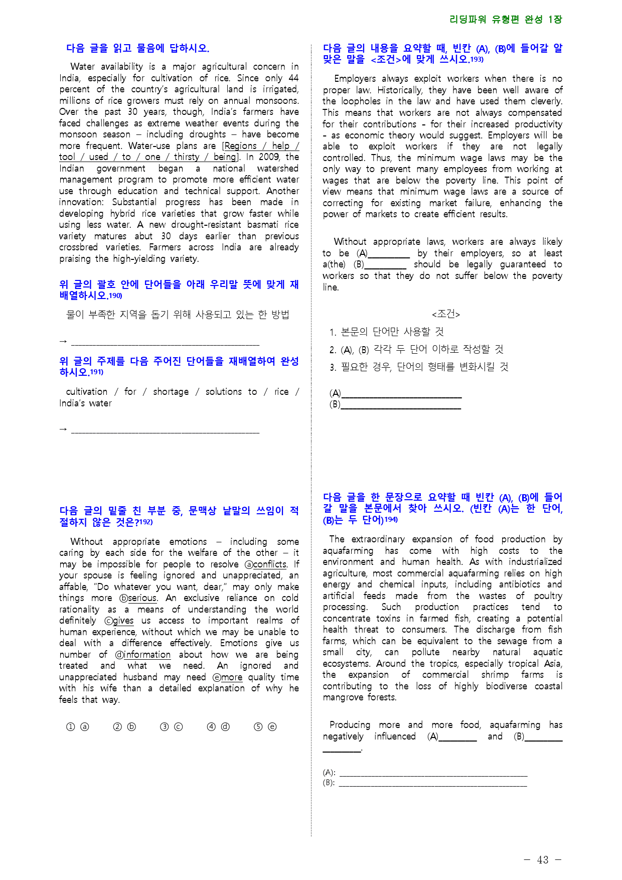 리딩파워 유형편 완성 1장 점수보장 233제_preview_43