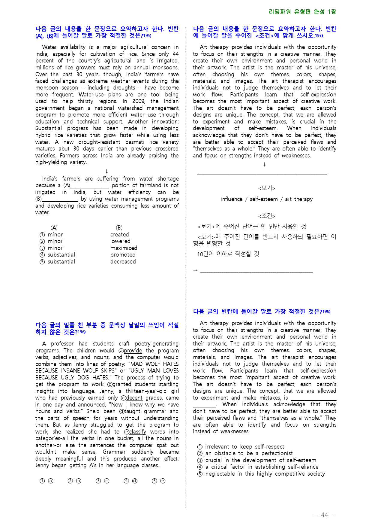 리딩파워 유형편 완성 1장 점수보장 233제_preview_44