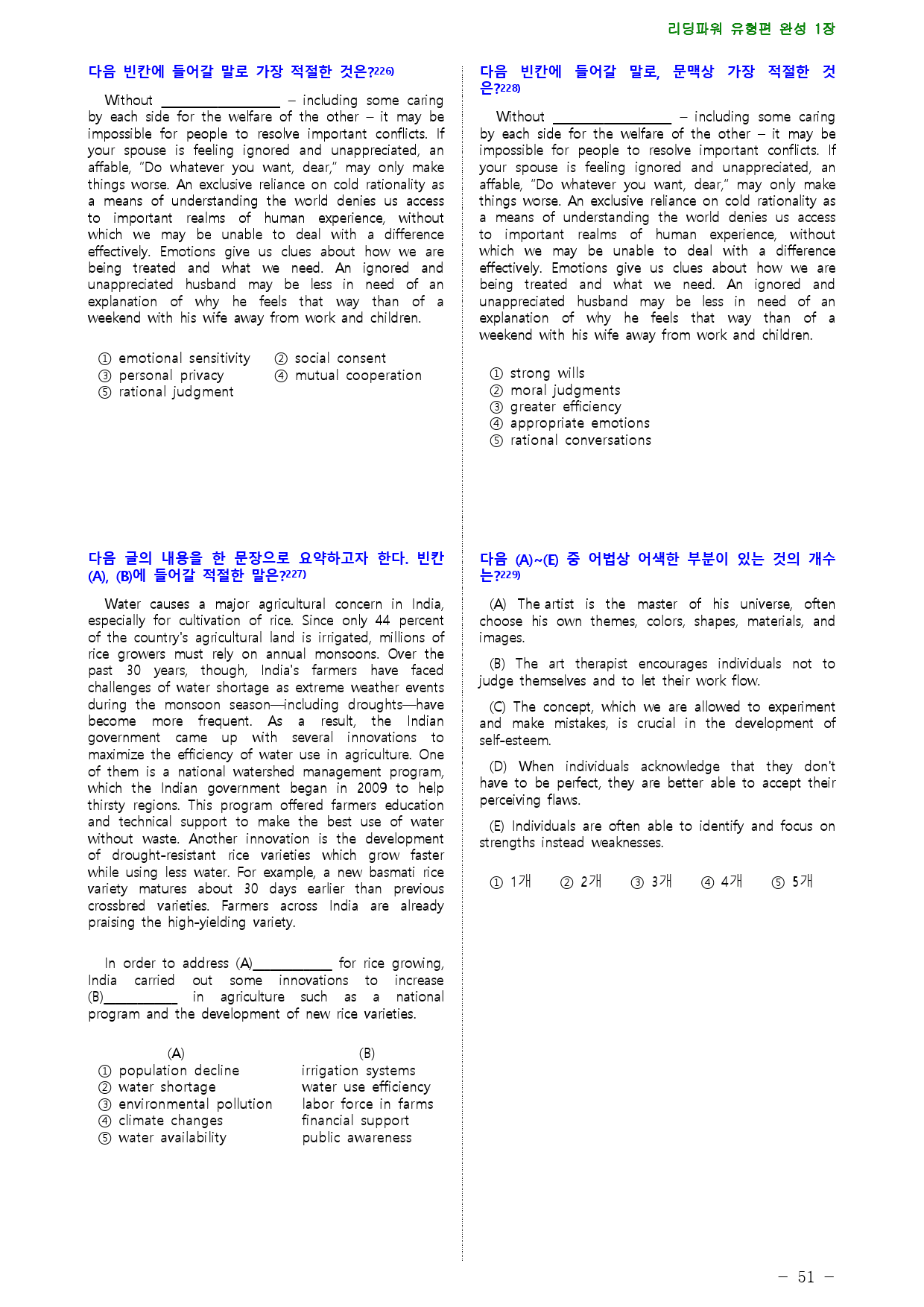 리딩파워 유형편 완성 1장 점수보장 233제_preview_51