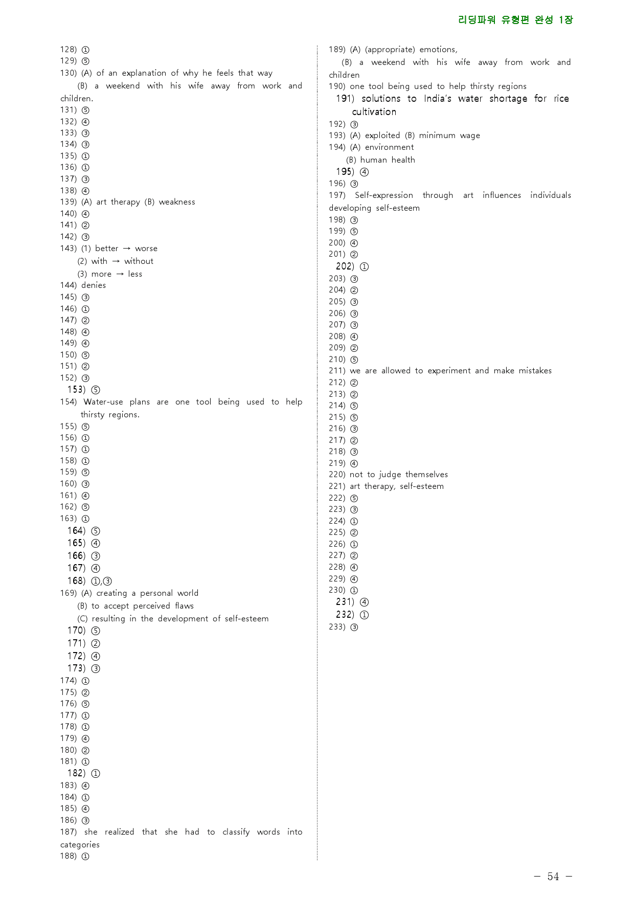리딩파워 유형편 완성 1장 점수보장 233제_preview_54