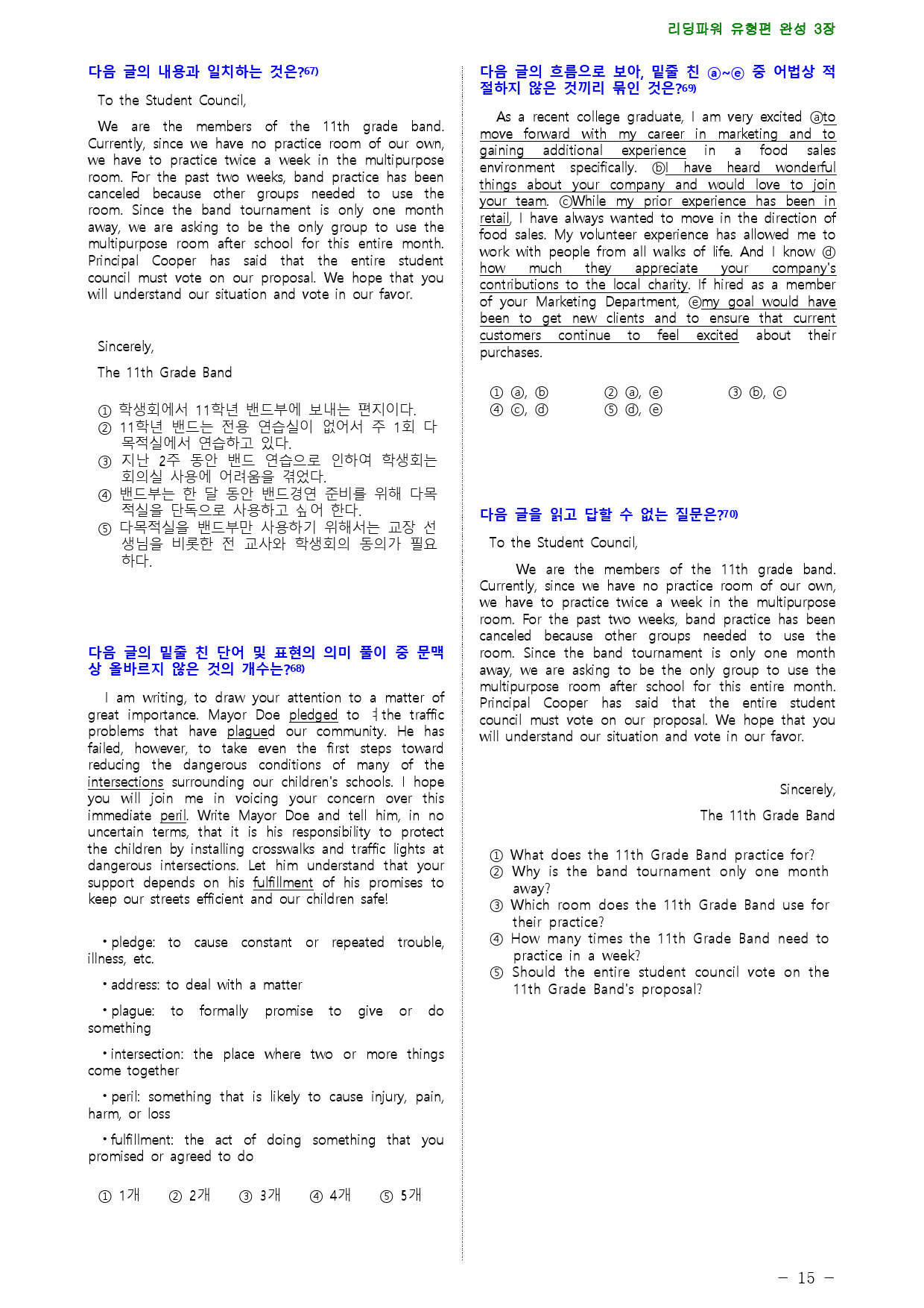 리딩파워 유형편 완성 3장 점수보장 95제_preview_15