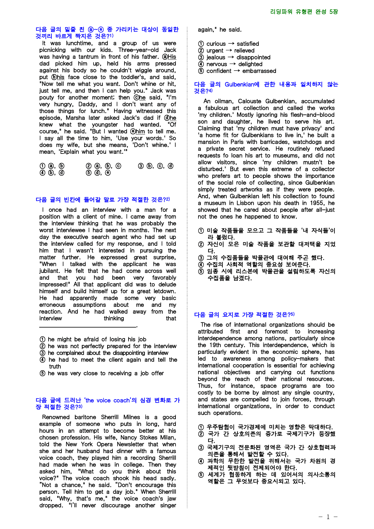 리딩파워 유형편 완성 5장 점수보장 92제_preview_1