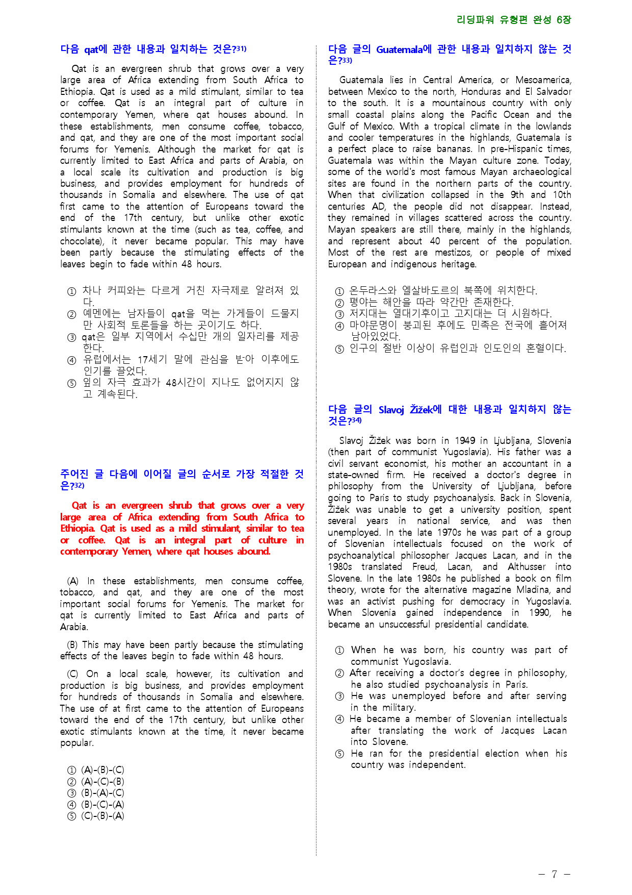 리딩파워 유형편 완성 6장 점수보장 80제_preview_7
