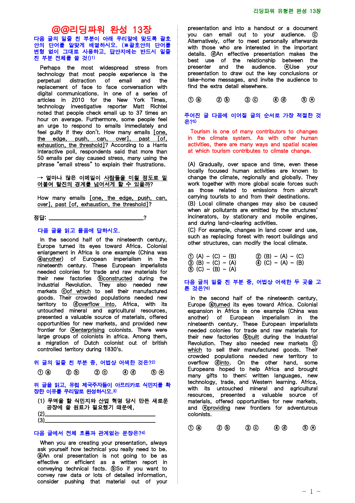 리딩파워 유형편 완성 13장 점수보장 146제_preview_1