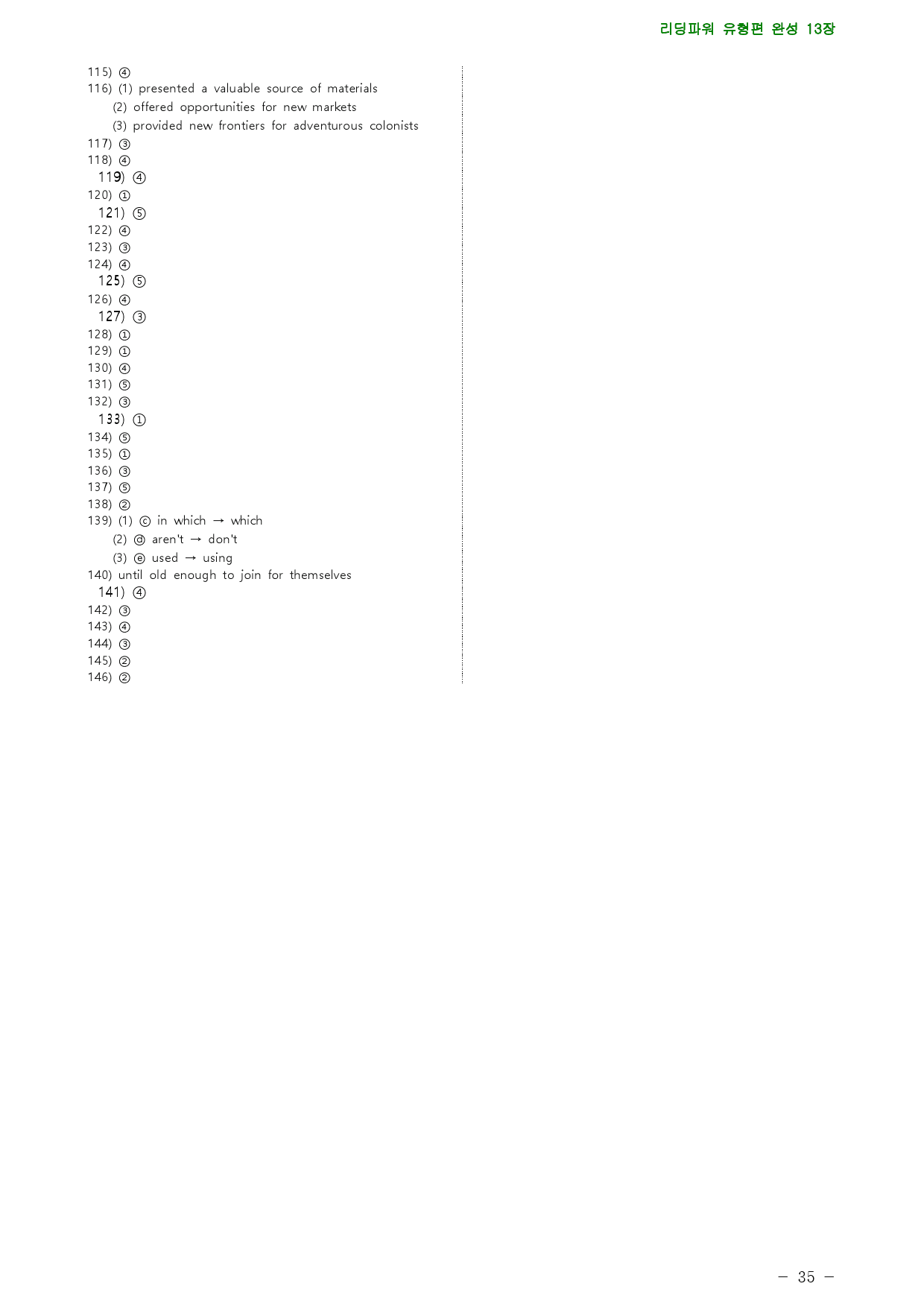 리딩파워 유형편 완성 13장 점수보장 146제_preview_35