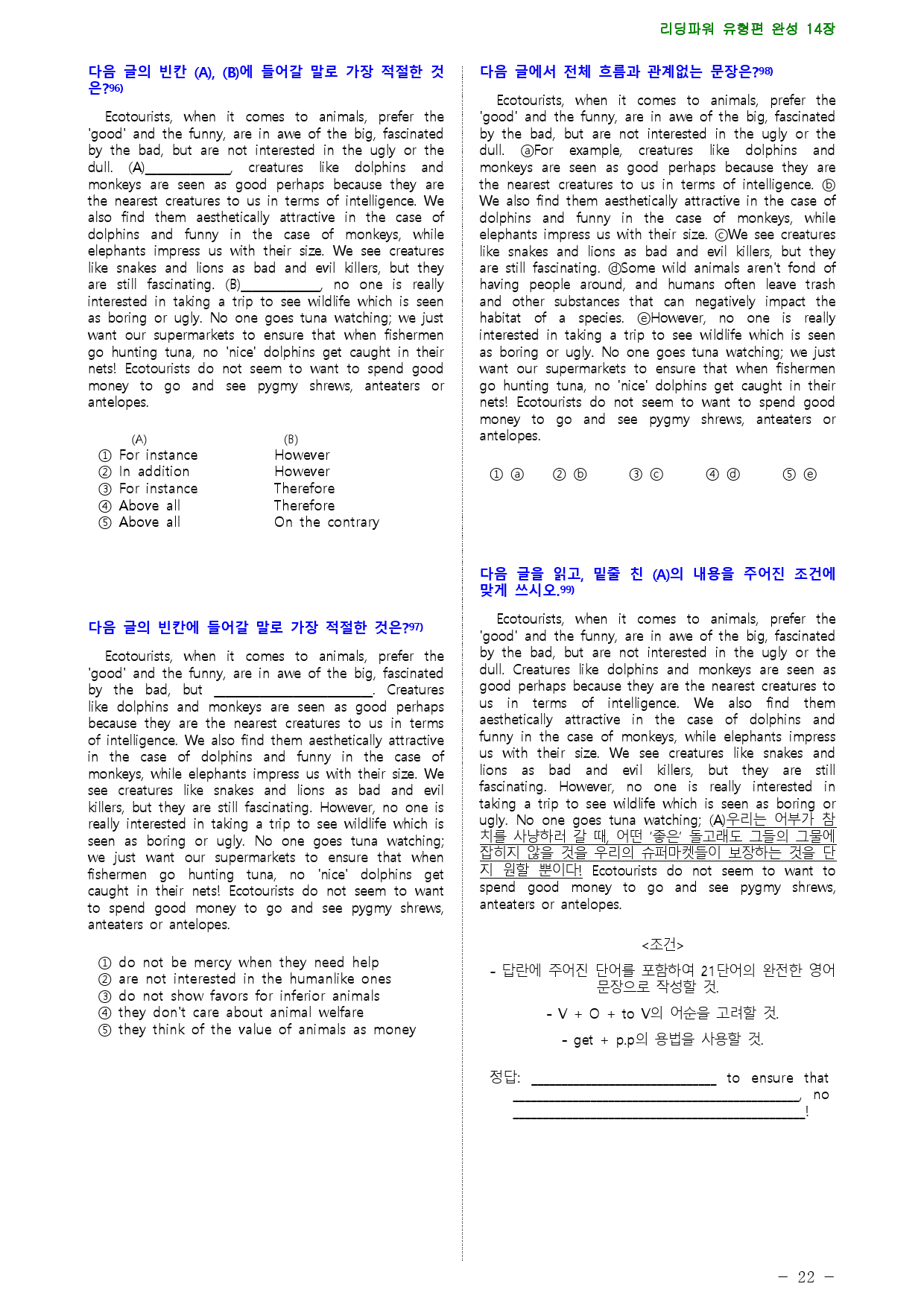 리딩파워 유형편 완성 14장 점수보장 193제_preview_22