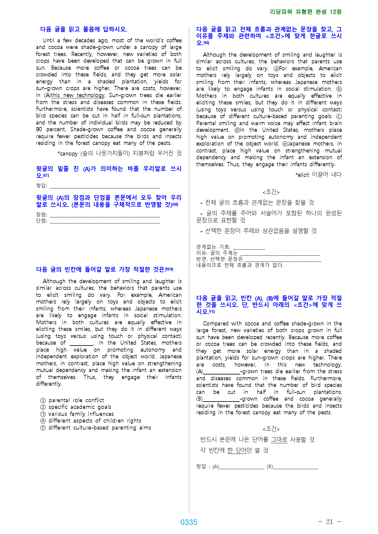 리딩파워 유형편 완성 전체 점수보장 3047제_preview_336