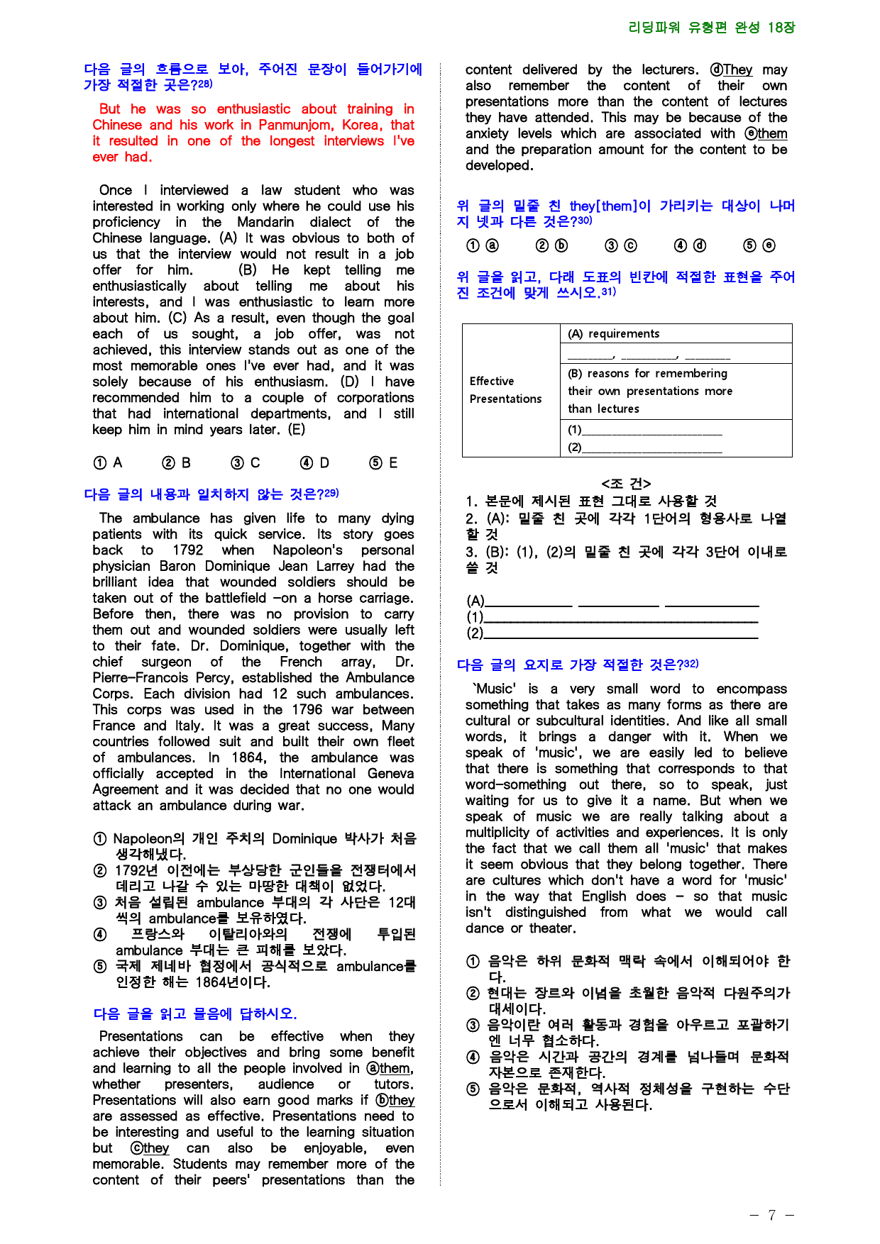리딩파워 유형편 완성 18장 점수보장 97제_preview_7