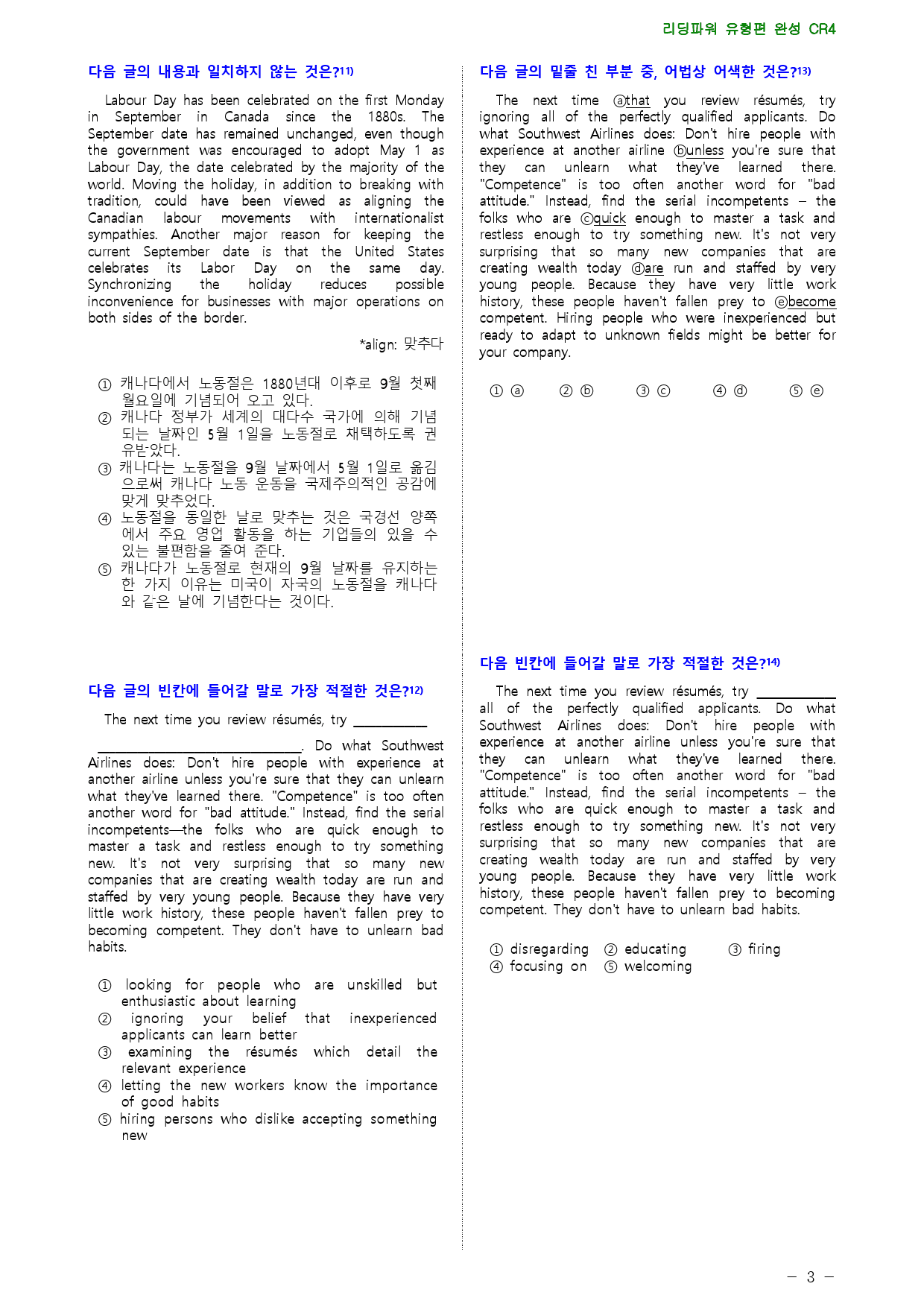 리딩파워 유형편 완성 CR4 점수보장 48제_preview_3
