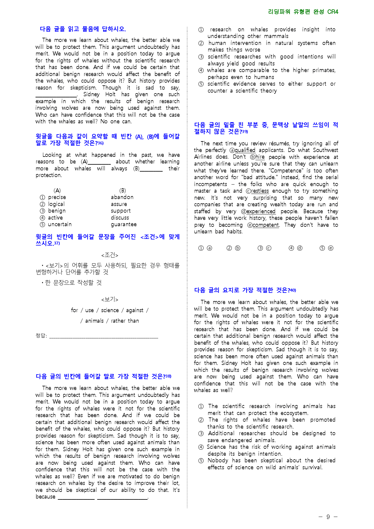 리딩파워 유형편 완성 CR4 점수보장 48제_preview_9