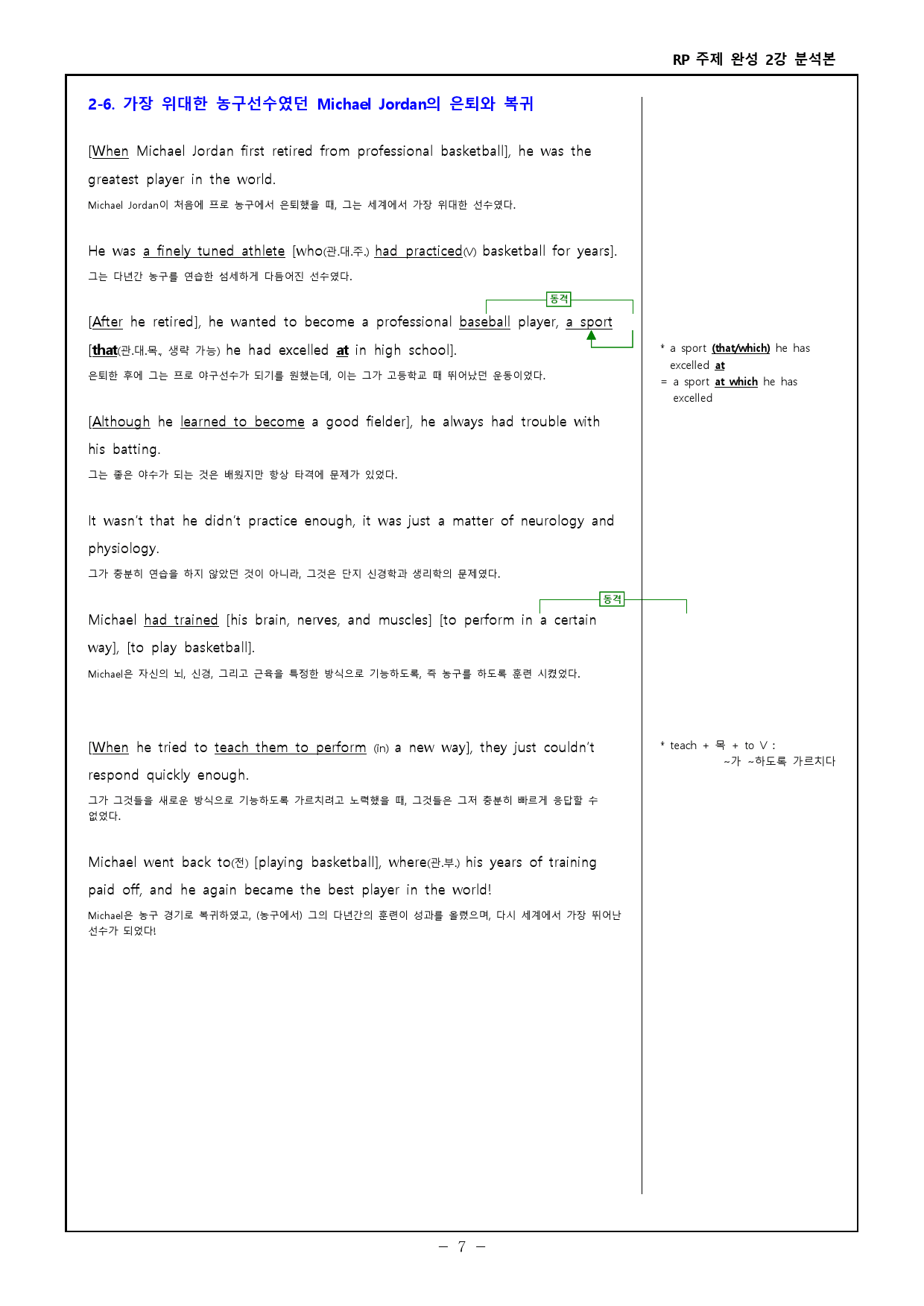 Reading Power 주제별 독해 완성 - 분석본 - 2강 _preview_7