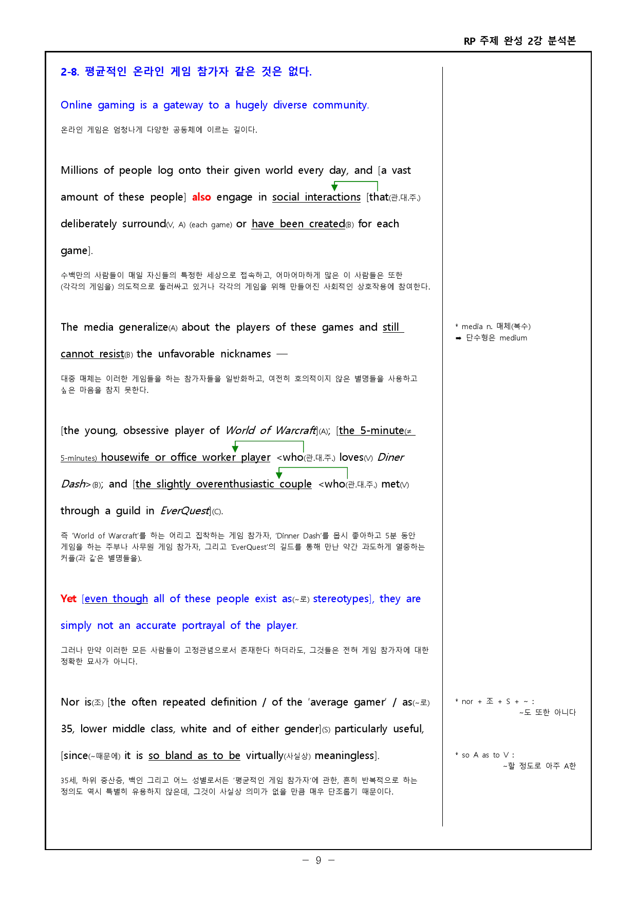 Reading Power 주제별 독해 완성 - 분석본 - 2강 _preview_9