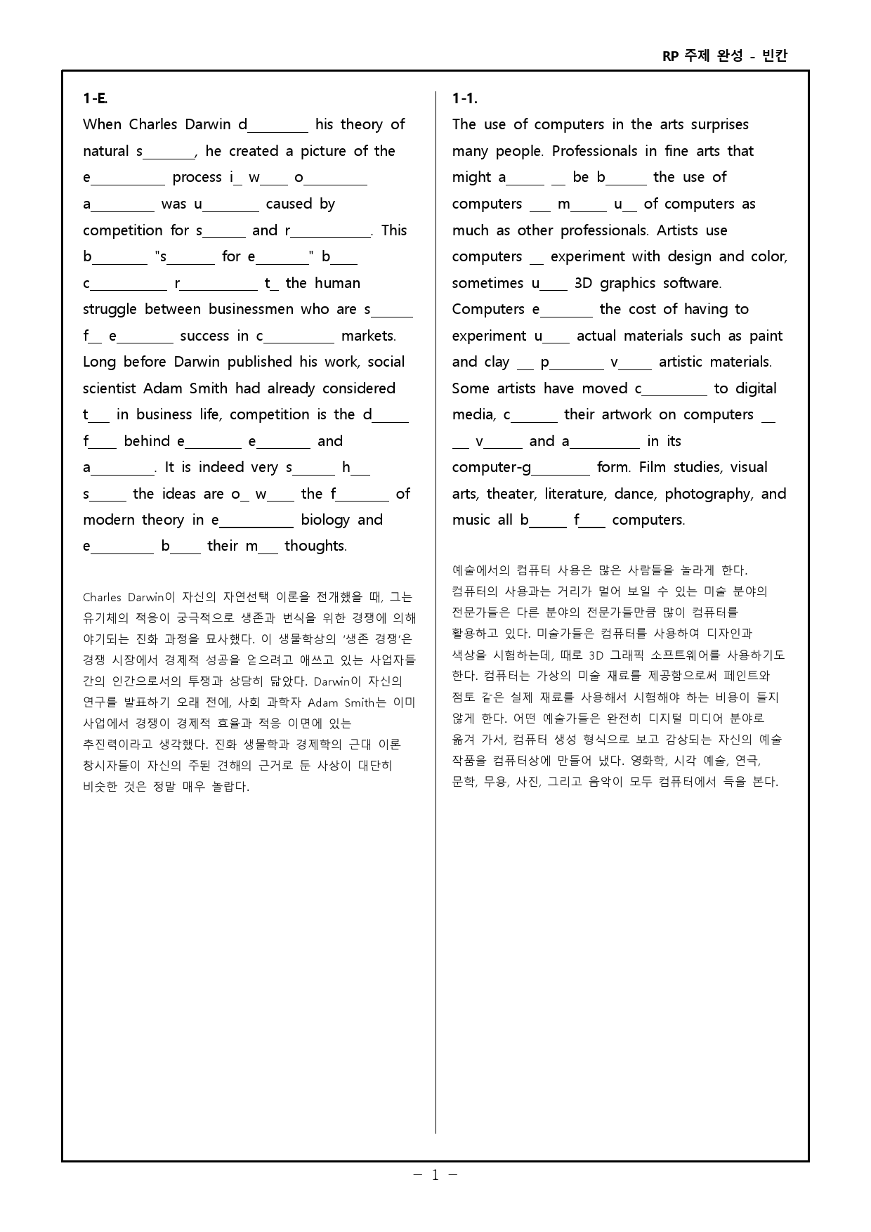 Reading Power 주제별 독해 완성 - 워크북+변형문제 - 1강_preview_29