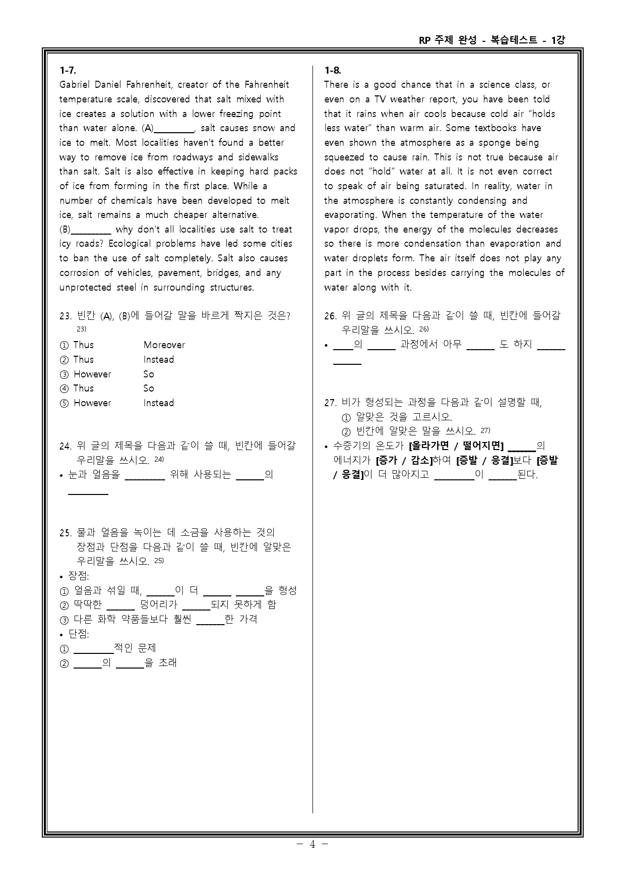 Reading Power 주제별 독해 완성 - 워크북+변형문제 - 1강_preview_38