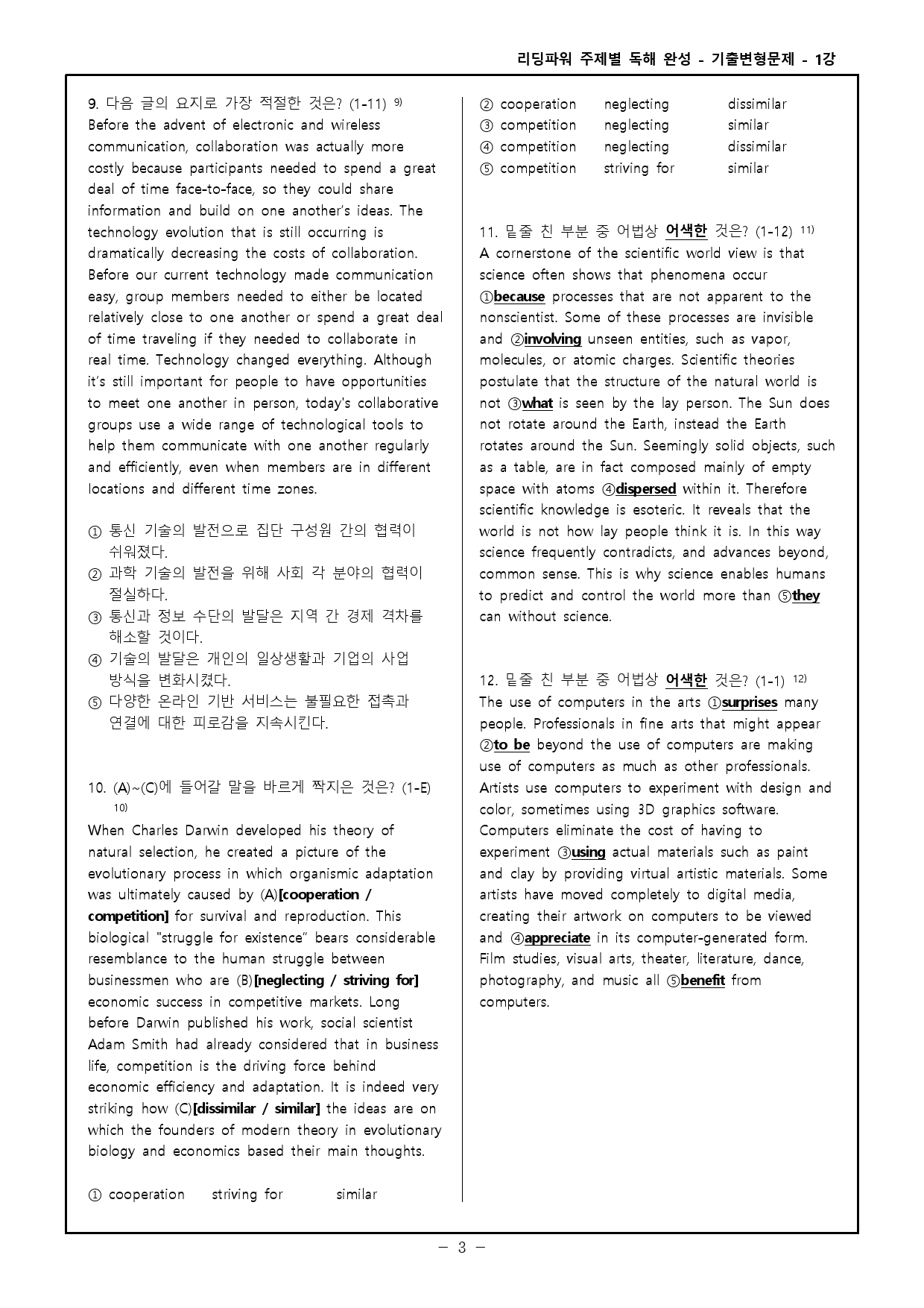 Reading Power 주제별 독해 완성 - 워크북+변형문제 - 1강_preview_53