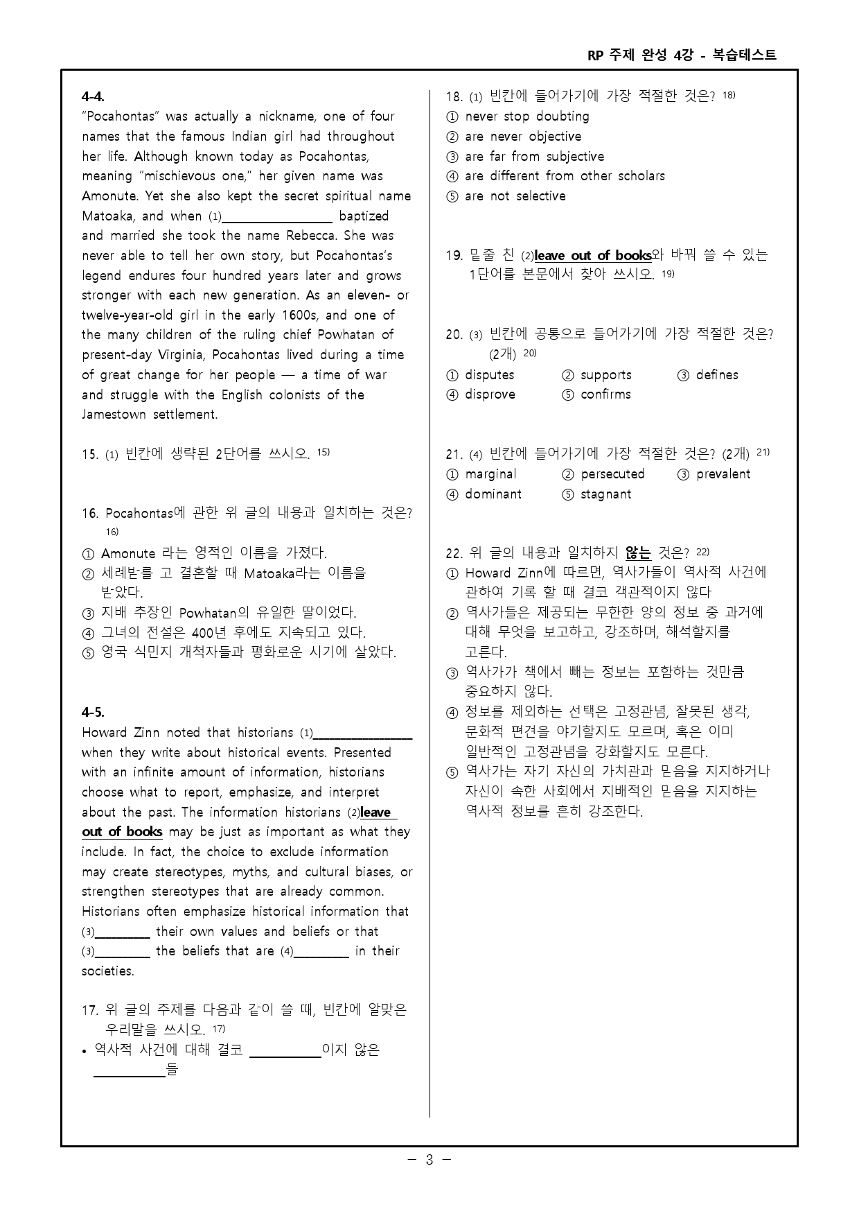 Reading Power 주제별 독해 완성 - 워크북+변형문제 - 4강_preview_38