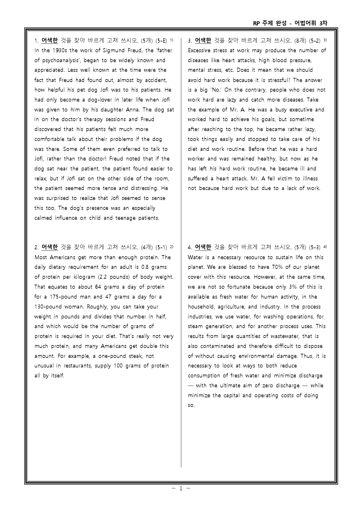 Reading Power 주제별 독해 완성 - 워크북+변형문제 - 5강_preview_19