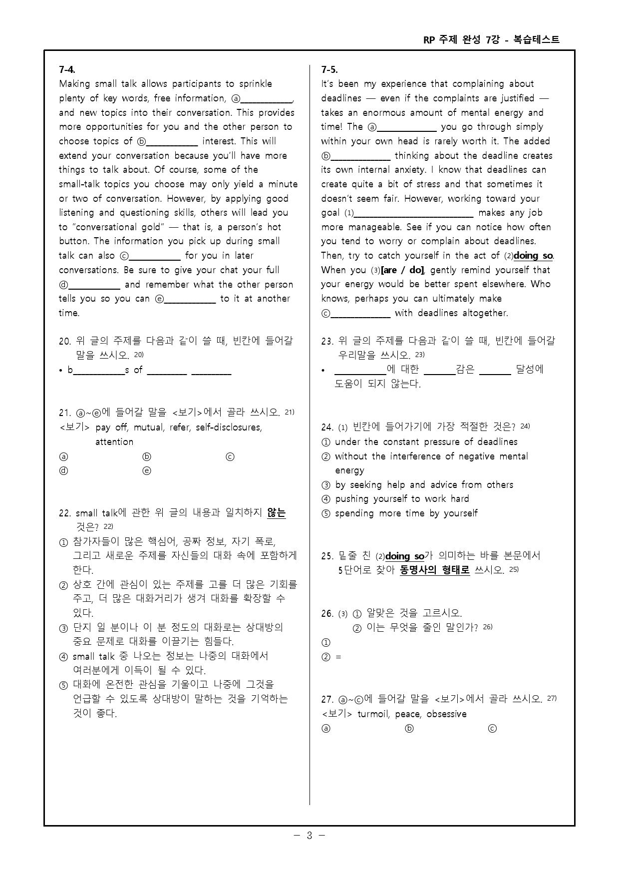 Reading Power 주제별 독해 완성 - 워크북+변형문제 - 7강_preview_43