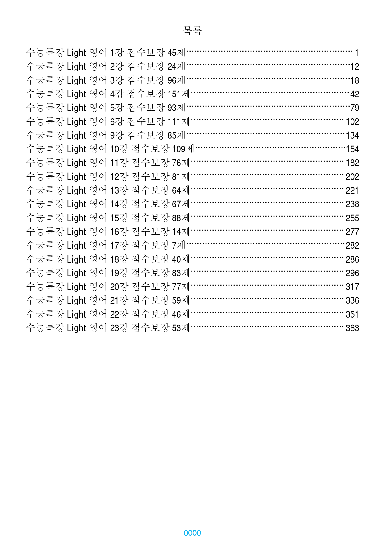 수능특강 Light 영어 책 전체 점수보장 1470제 240627_preview_1